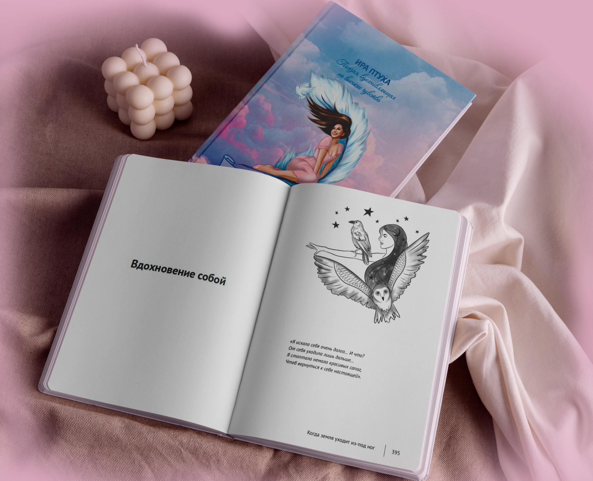 Обложка и иллюстрации к книге стихов на Dprofile
