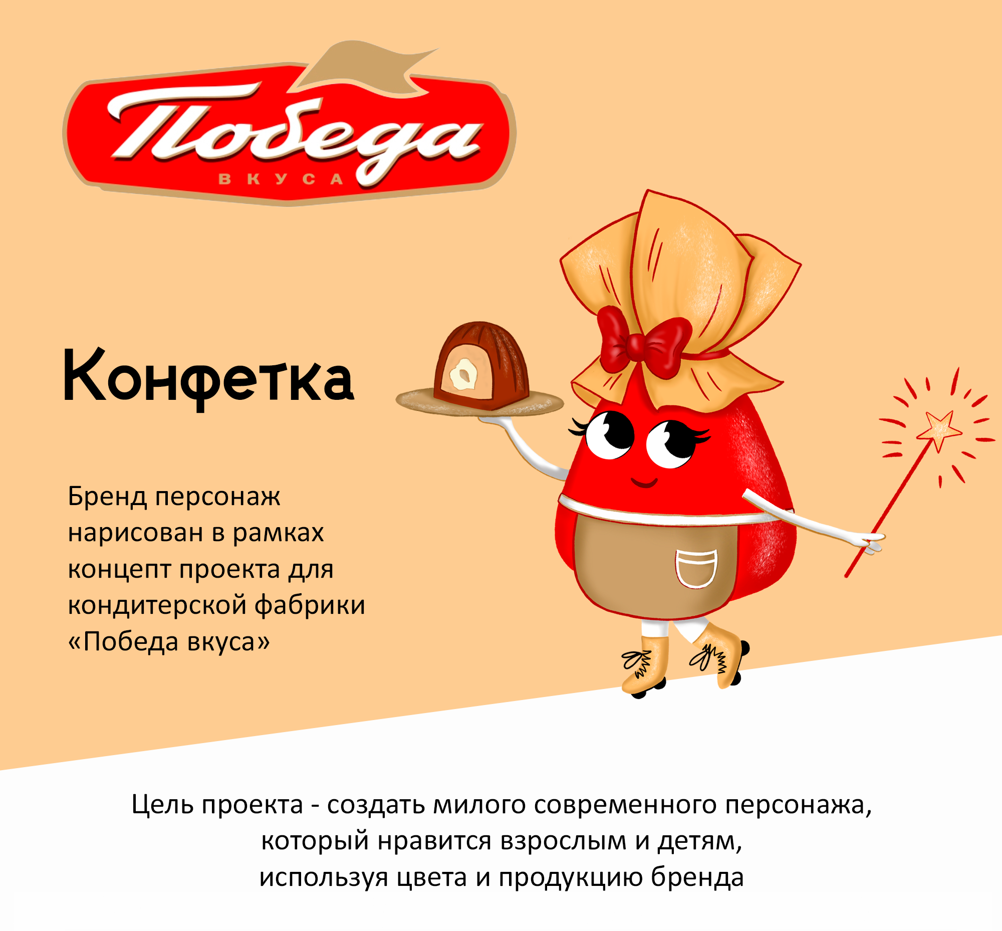 Сладкий шоколадный бренд персонаж — Изображение №1 — Иллюстрация на Dprofile