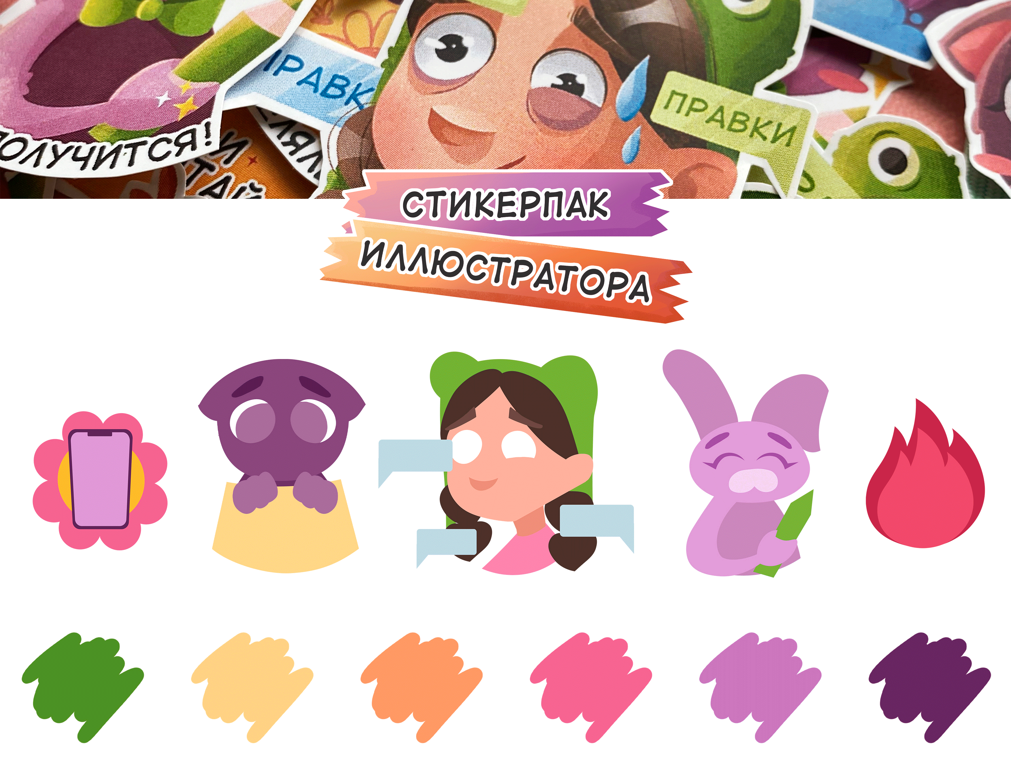 Стикерпак Иллюстратора — Изображение №1 — Иллюстрация, Графика на Dprofile