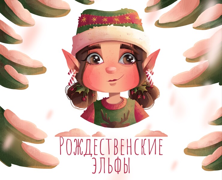 Рождественские эльфы/Christmas elves — Иллюстрация, Графика на Dprofile