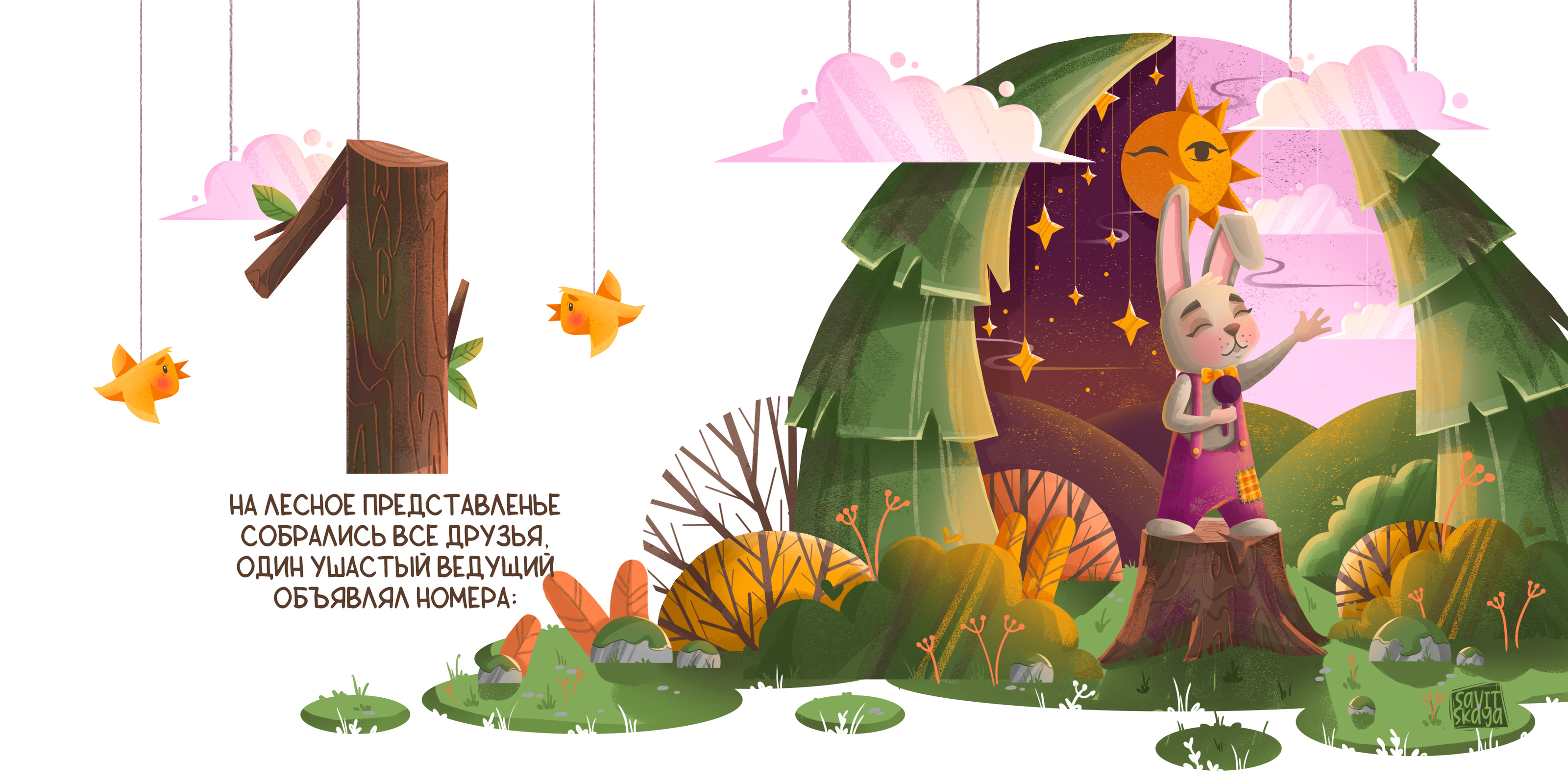 Книжка-картинка "Лесное представленье" — Изображение №3 — Иллюстрация, Графика на Dprofile