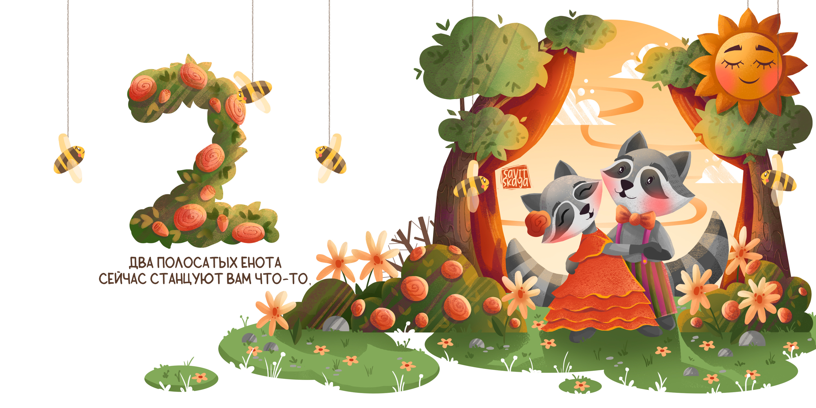 Книжка-картинка "Лесное представленье" — Изображение №6 — Иллюстрация, Графика на Dprofile