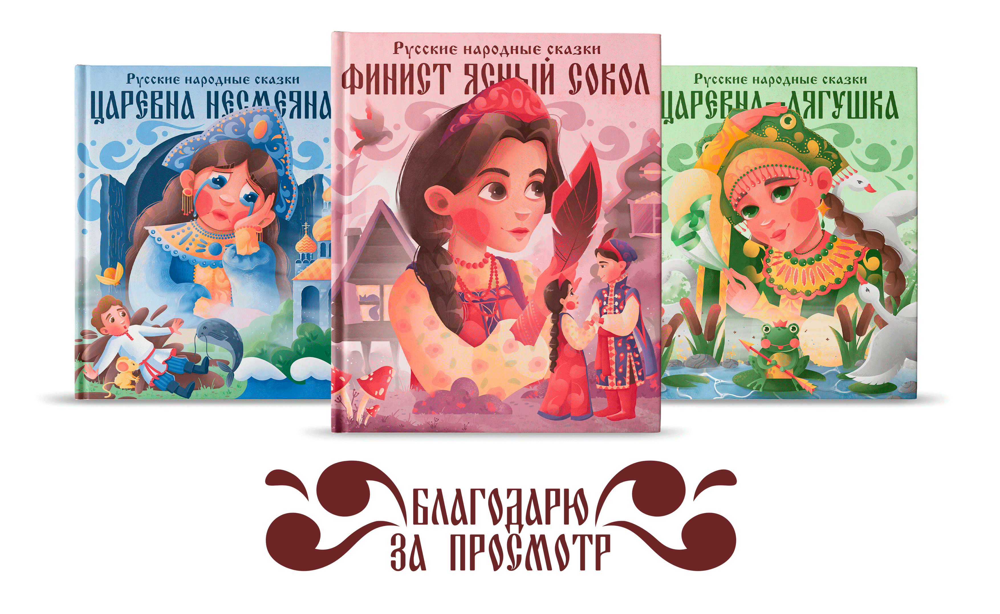 Иллюстрации к обложкам книг "Русские народные сказки" — Изображение №9 — Иллюстрация на Dprofile