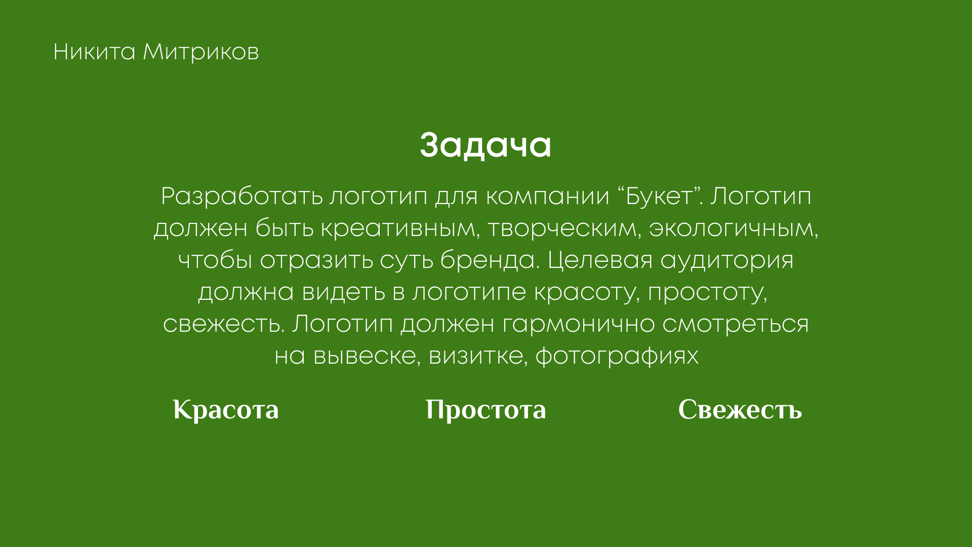 Логотип для цветочного магазина "Букет" — Изображение №3 — Брендинг на Dprofile