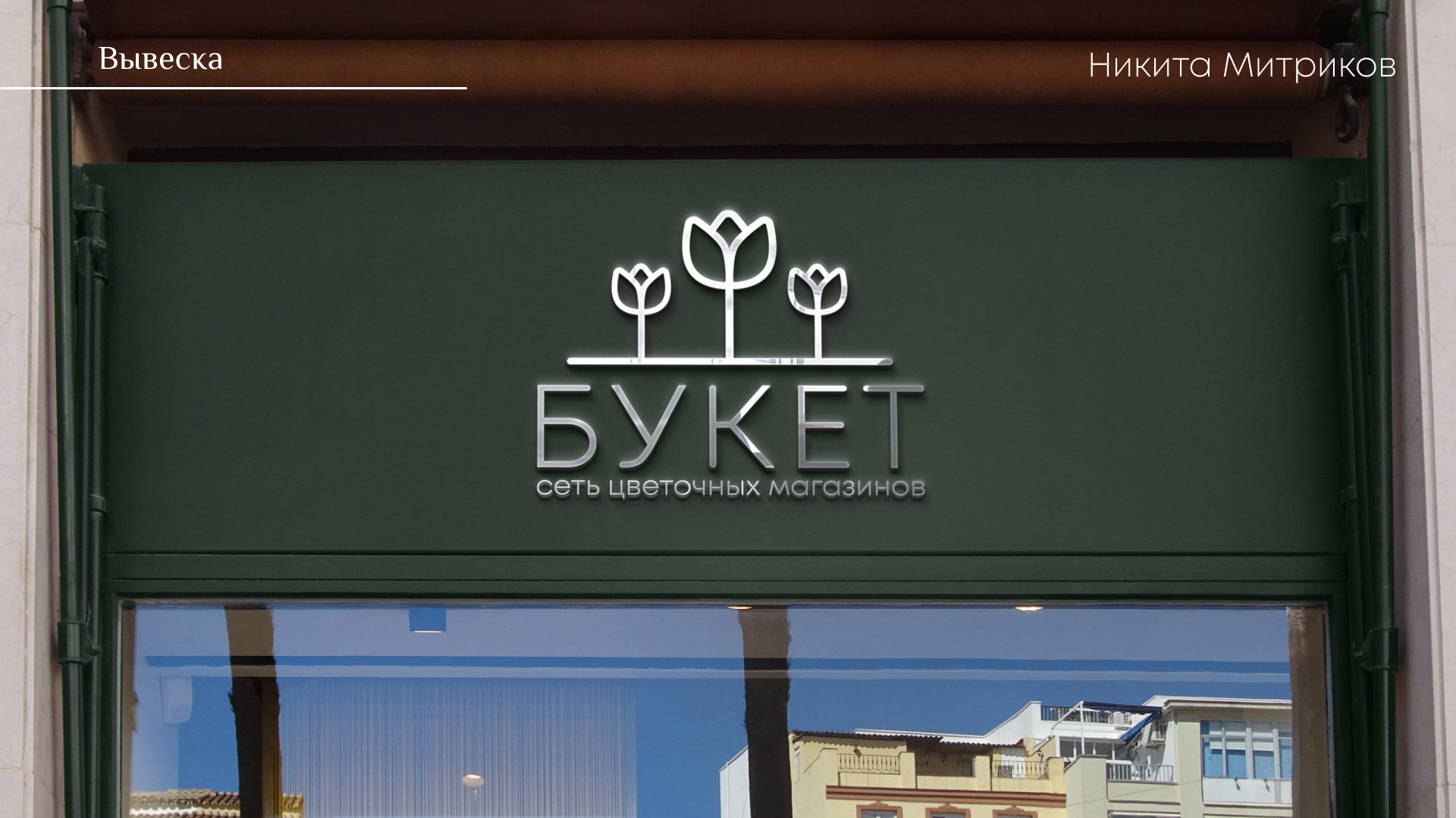 Логотип для цветочного магазина "Букет" — Изображение №17 — Брендинг на Dprofile