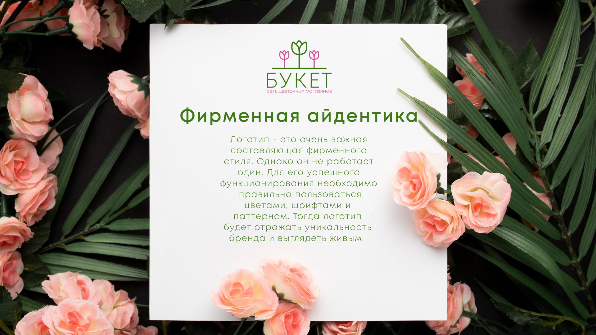 Логотип для цветочного магазина "Букет" — Изображение №13 — Брендинг на Dprofile