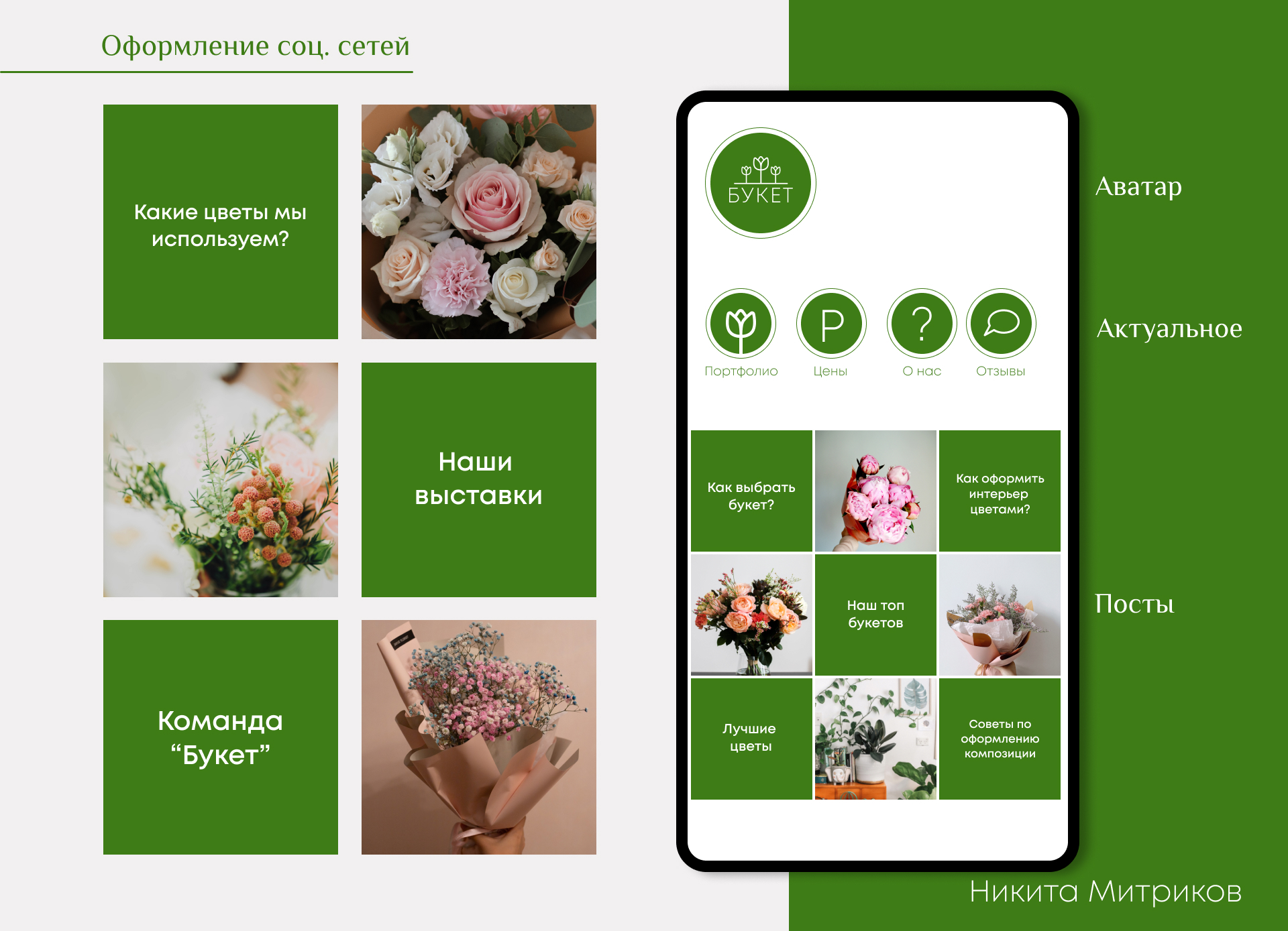 Логотип для цветочного магазина "Букет" — Изображение №18 — Брендинг на Dprofile