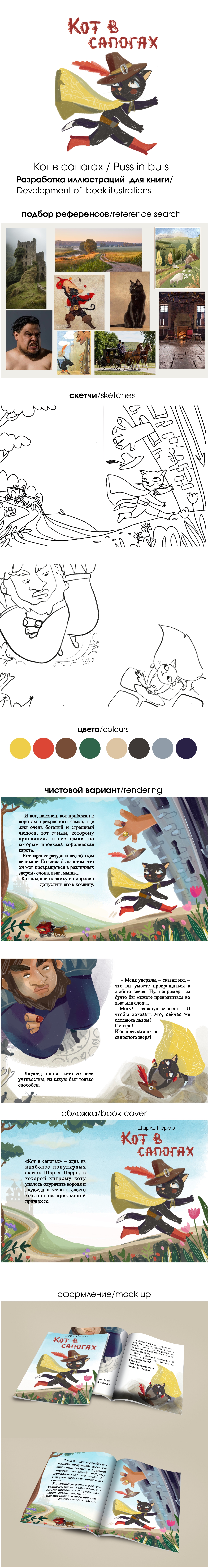 серия иллюстраций для книжного проекта кот в сапогах — Изображение №1 — Иллюстрация, Графика на Dprofile