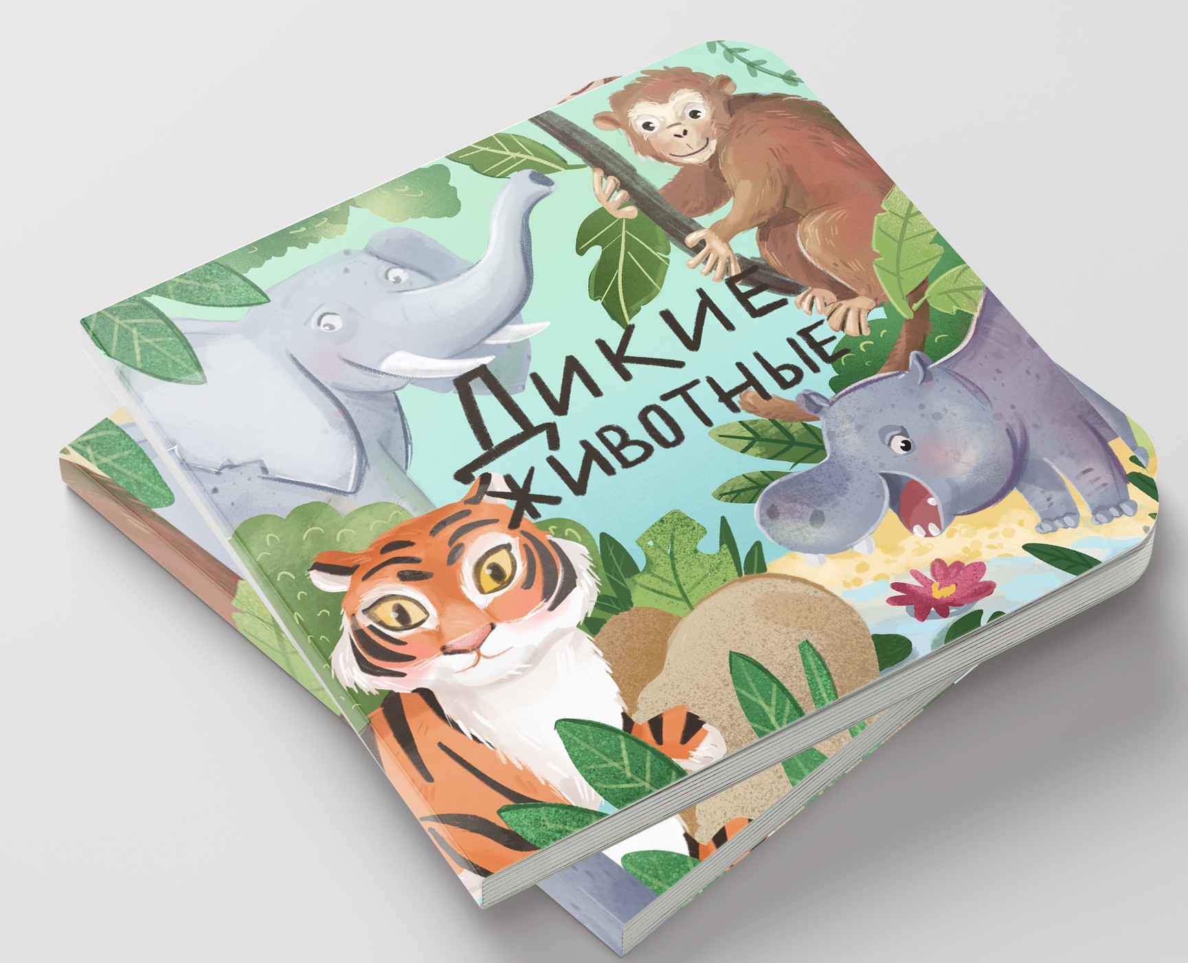 книжка картонка для малышей дикие животные — Иллюстрация, Графика на Dprofile