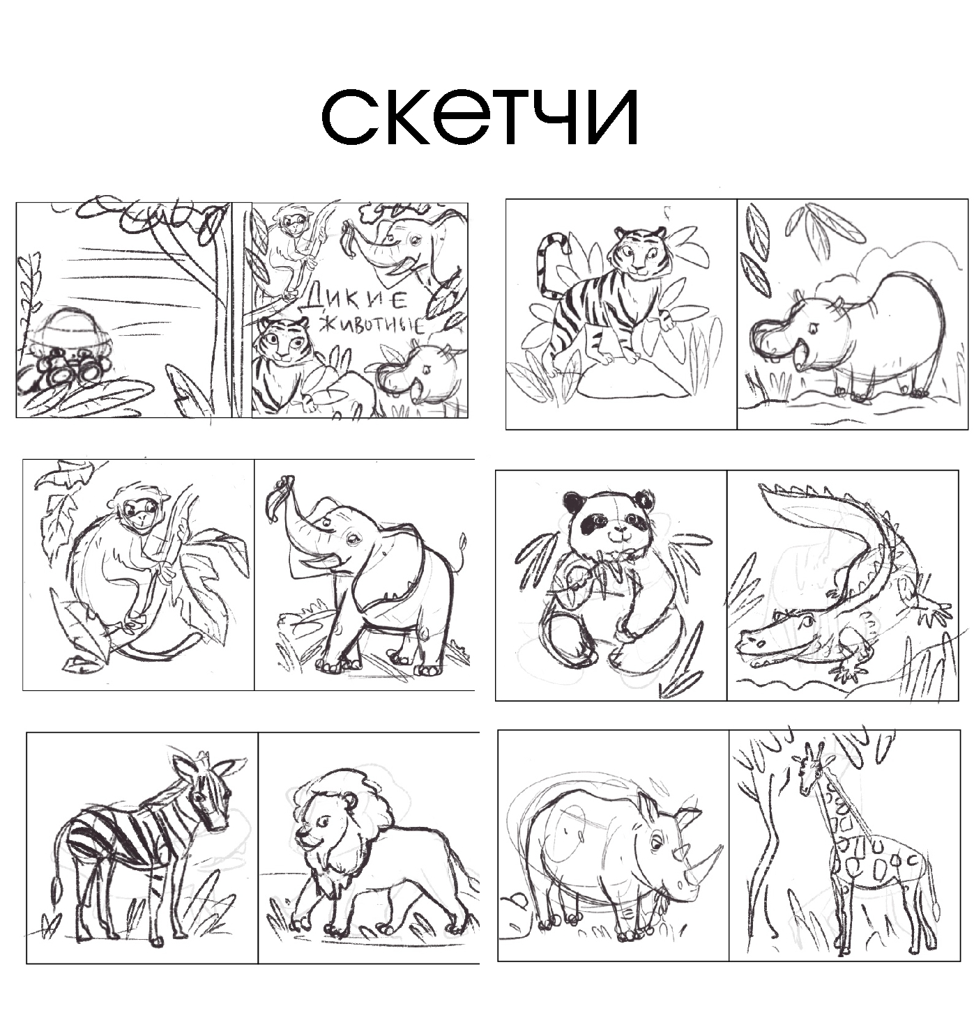 книжка картонка для малышей дикие животные — Изображение №2 — Иллюстрация, Графика на Dprofile