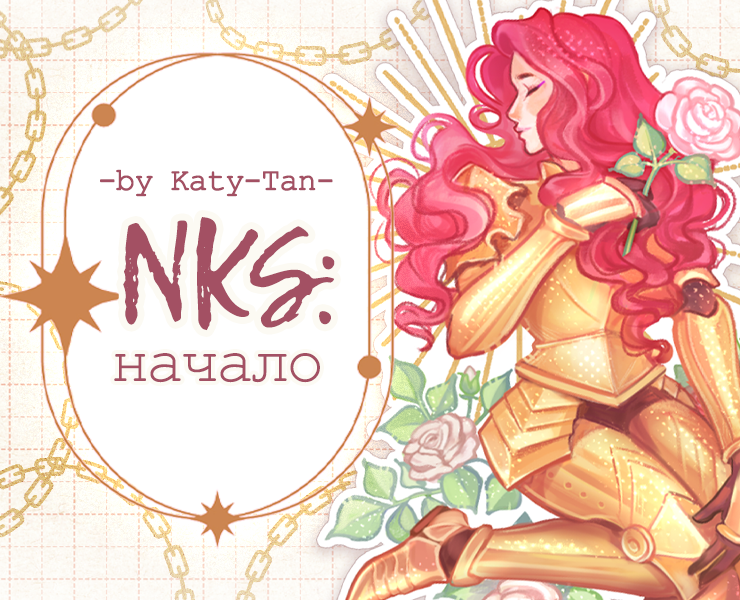 Как я начала работать с NKS by Katy-Tan на Dprofile