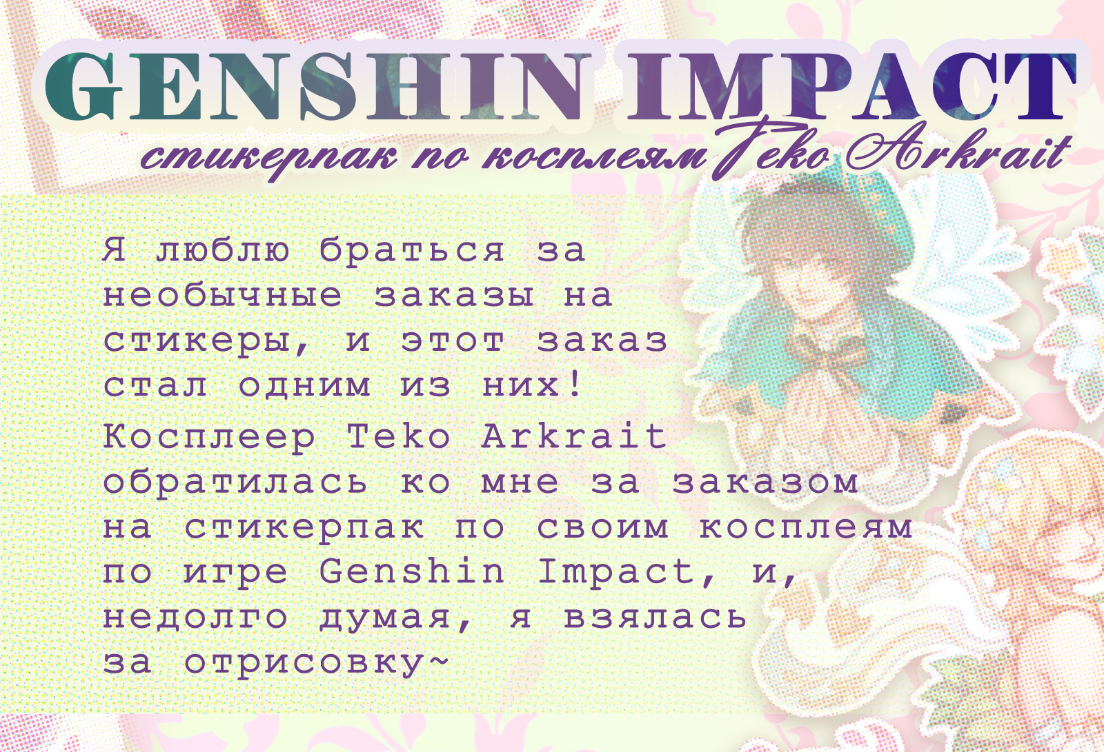 Стикеры по косплеям Genshin Impact by Katy-Tan — Изображение №1 — Иллюстрация, Графика на Dprofile
