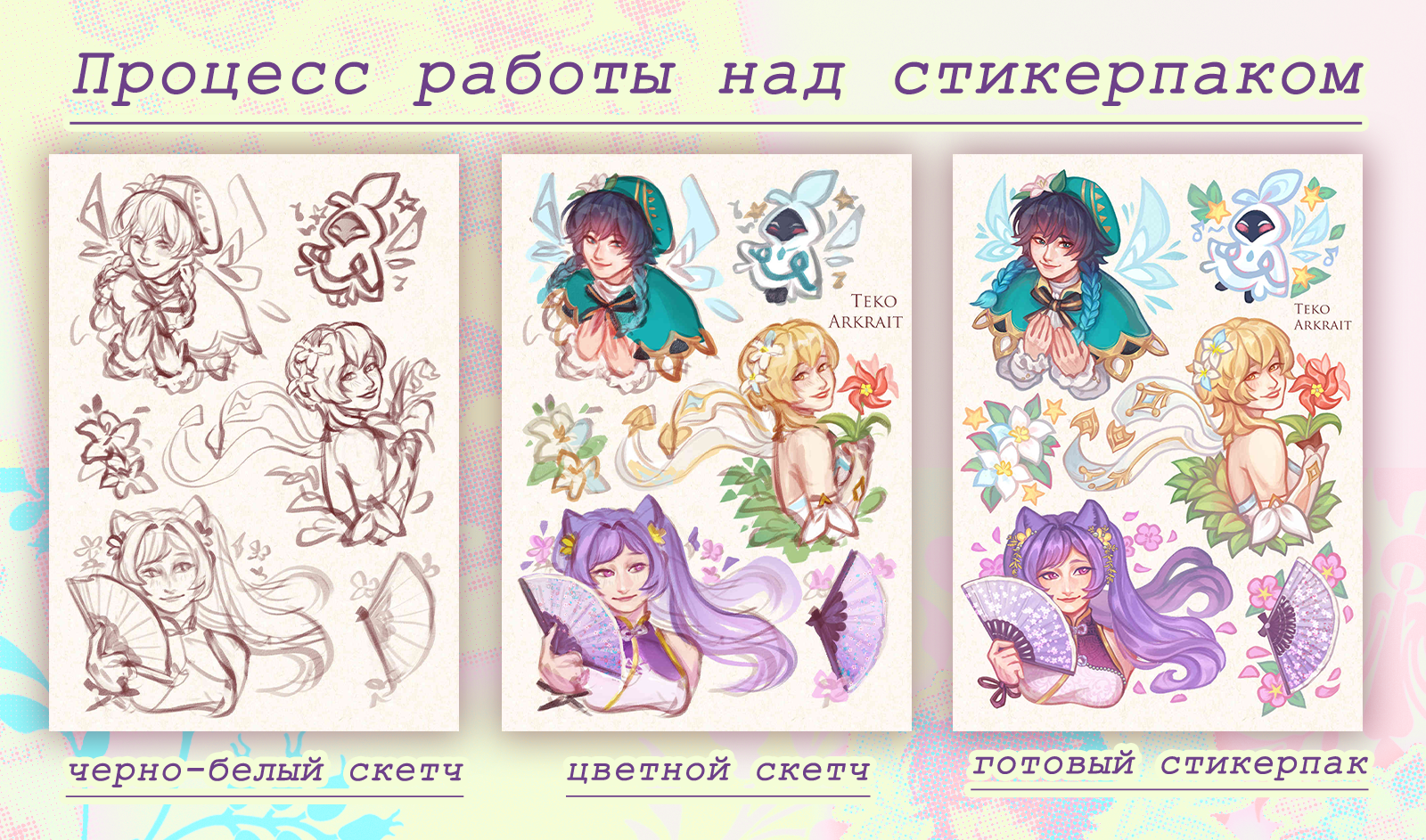 Стикеры по косплеям Genshin Impact by Katy-Tan — Изображение №3 — Иллюстрация, Графика на Dprofile