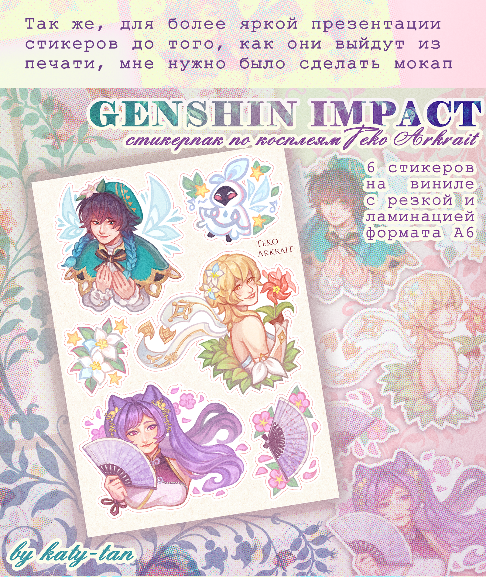 Стикеры по косплеям Genshin Impact by Katy-Tan — Изображение №5 — Иллюстрация, Графика на Dprofile