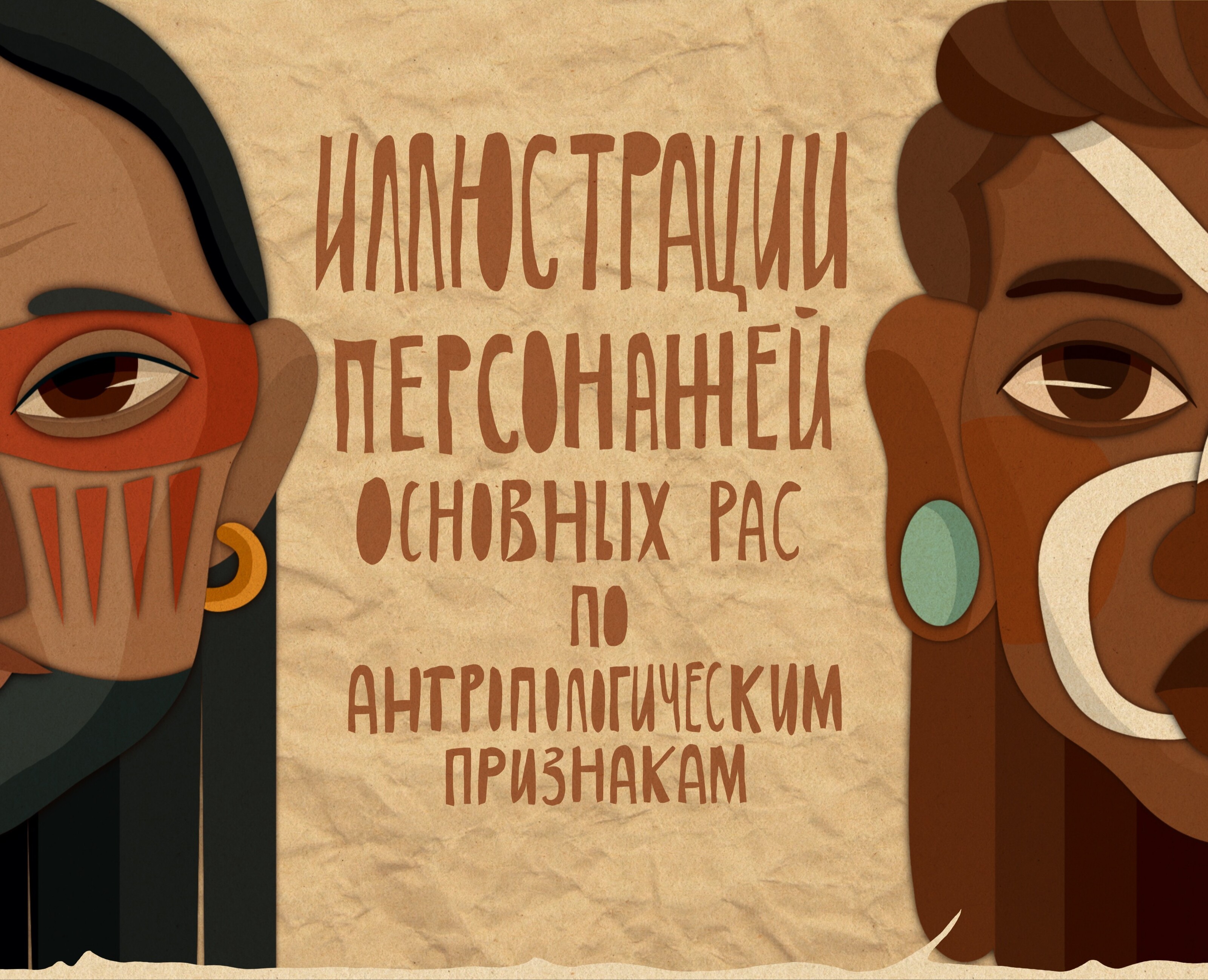 Персонажи.Личный проект. — Иллюстрация на Dprofile