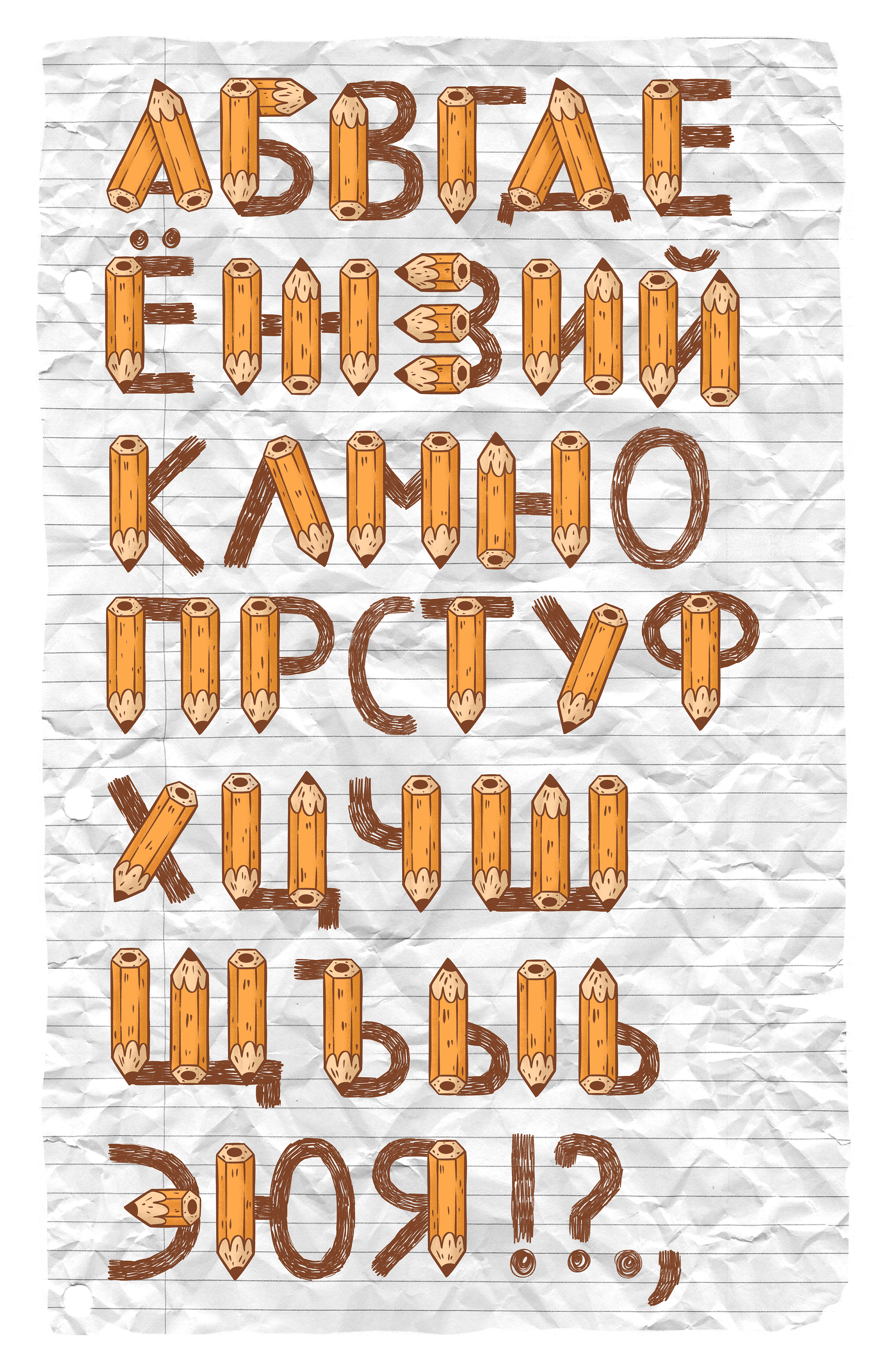 Карандашный алфавит — Изображение №3 — Графика на Dprofile