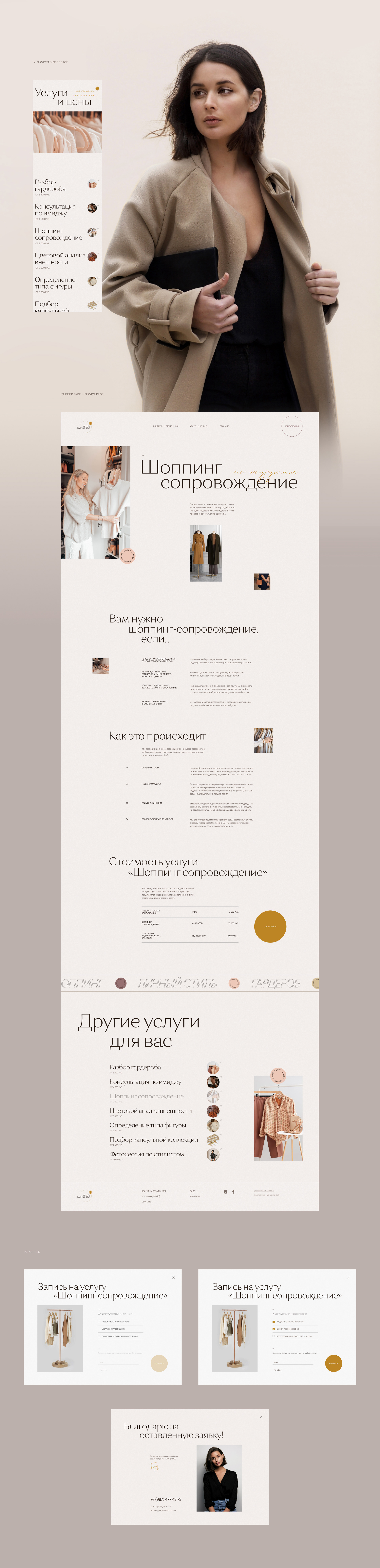 Сайт портфолио стилиста имиджмейкера — Изображение №11 — Интерфейсы, Брендинг на Dprofile