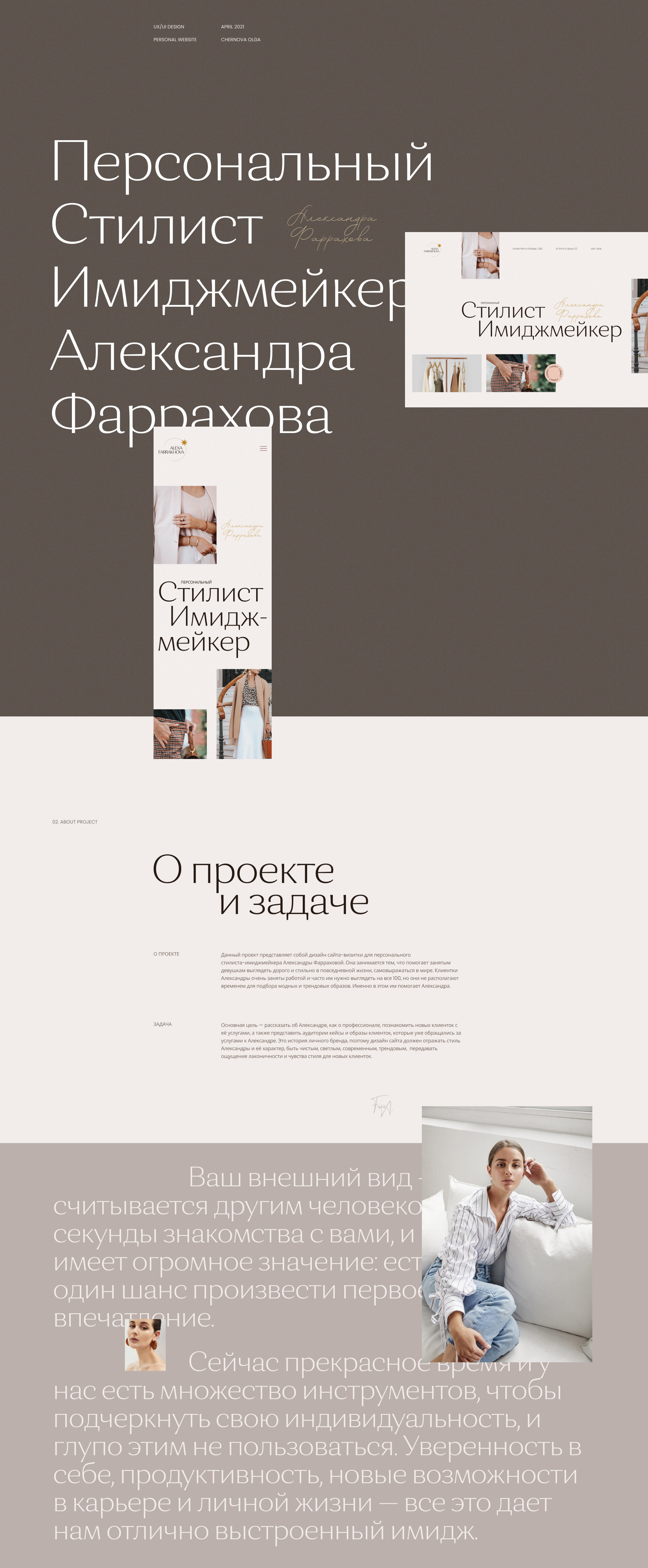 Сайт портфолио стилиста имиджмейкера — Изображение №1 — Интерфейсы, Брендинг на Dprofile