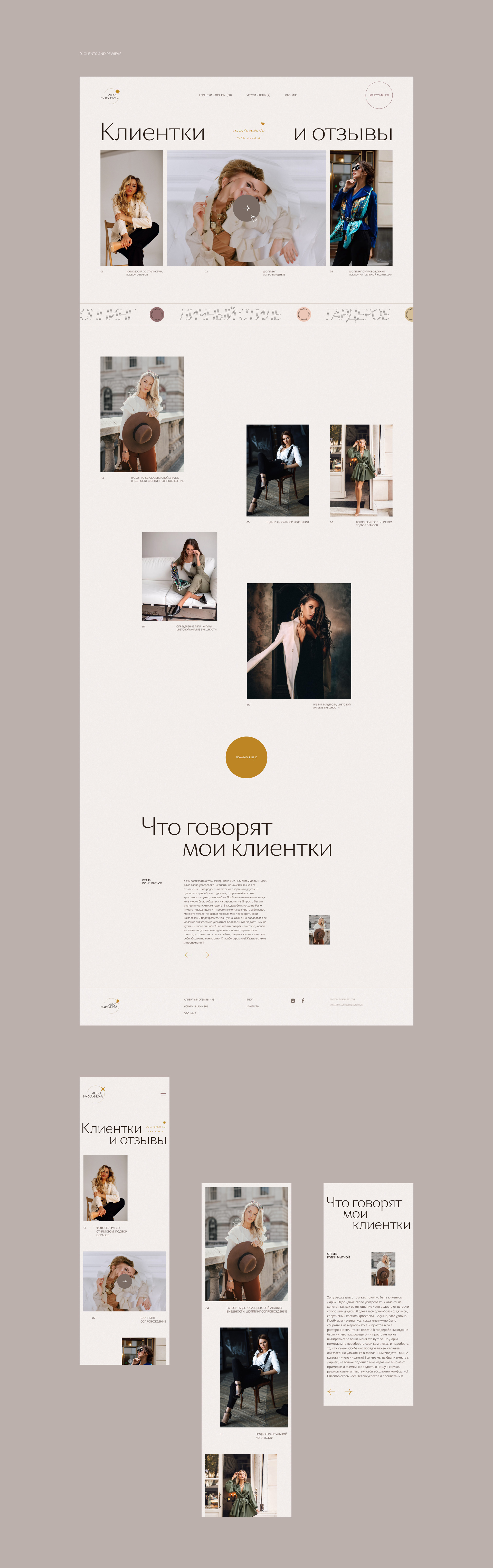Сайт портфолио стилиста имиджмейкера — Изображение №8 — Интерфейсы, Брендинг на Dprofile