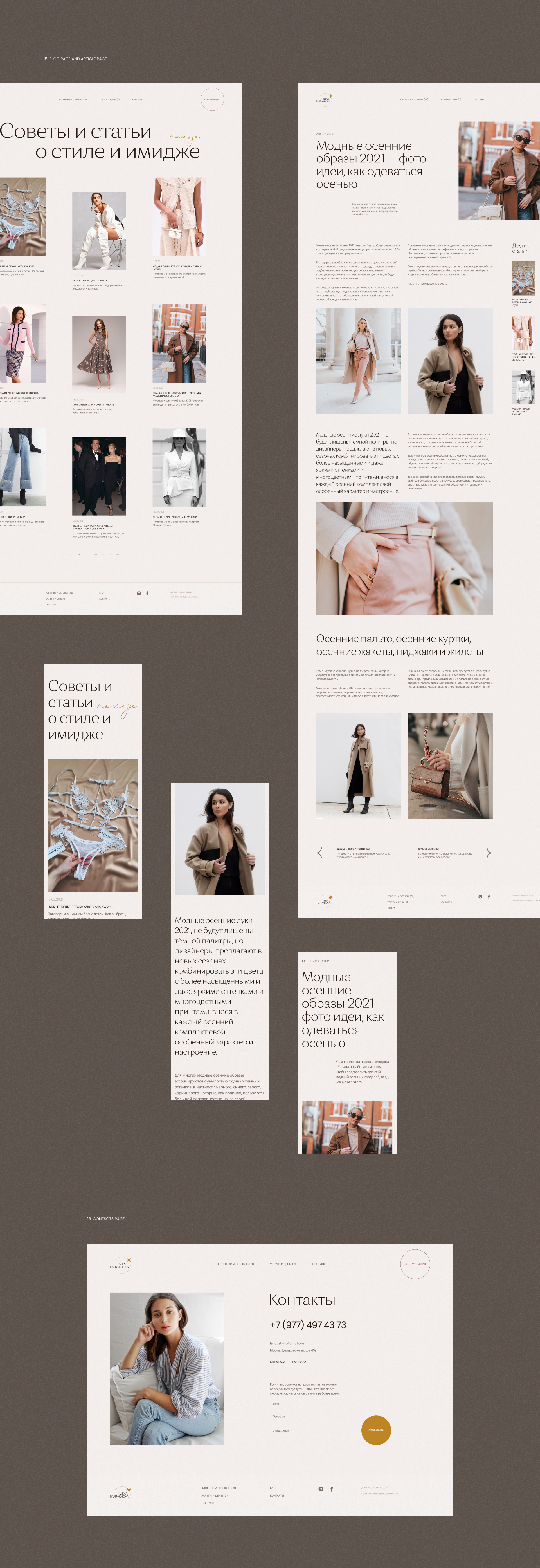 Сайт портфолио стилиста имиджмейкера — Изображение №12 — Интерфейсы, Брендинг на Dprofile