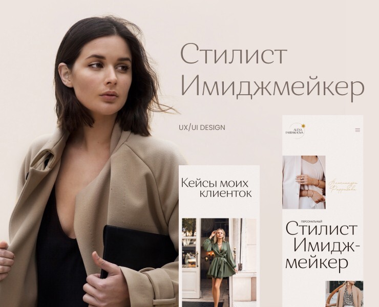 Сайт портфолио стилиста имиджмейкера на Dprofile