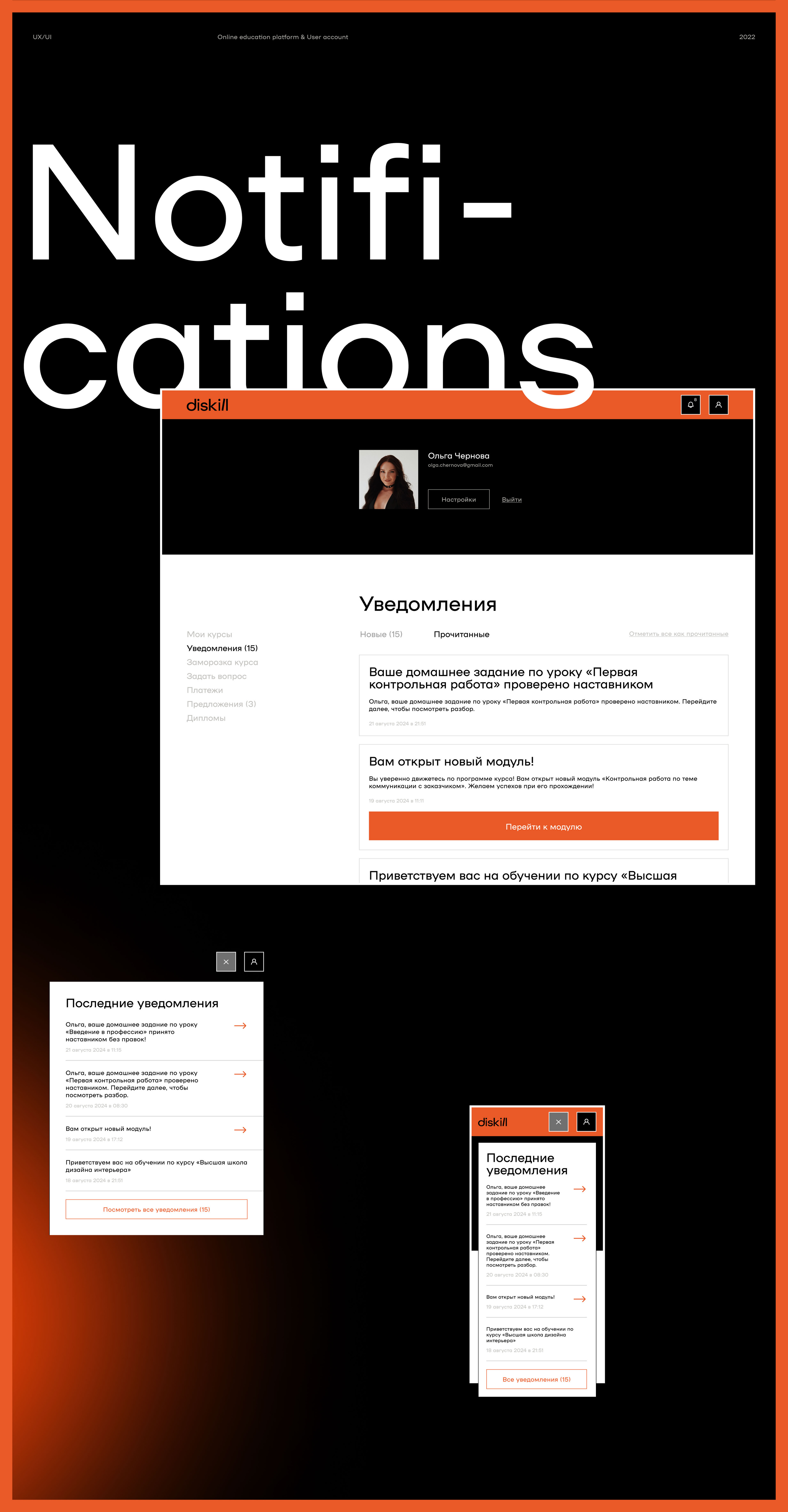 Diskill — online learning platform & user's account — Изображение №12 — Интерфейсы на Dprofile