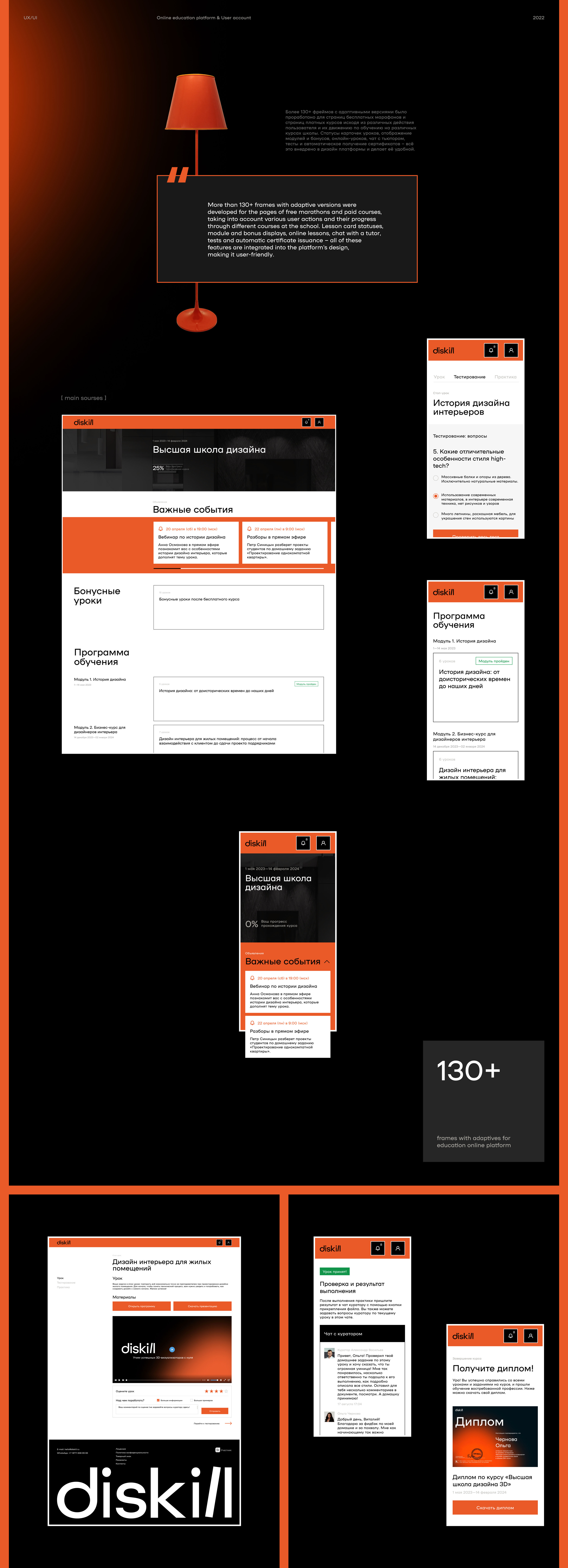 Diskill — online learning platform & user's account — Изображение №17 — Интерфейсы на Dprofile
