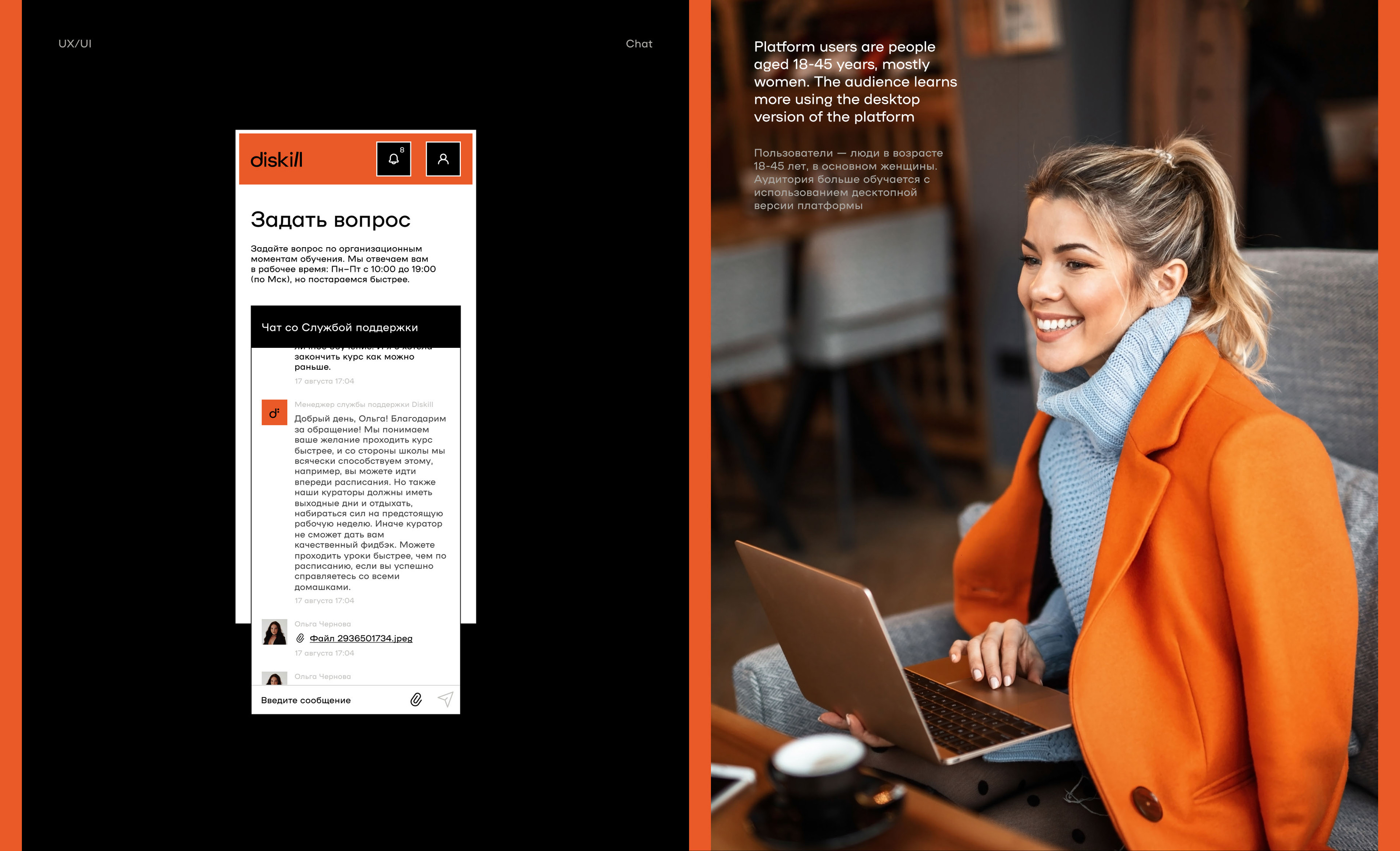 Diskill — online learning platform & user's account — Изображение №4 — Интерфейсы на Dprofile