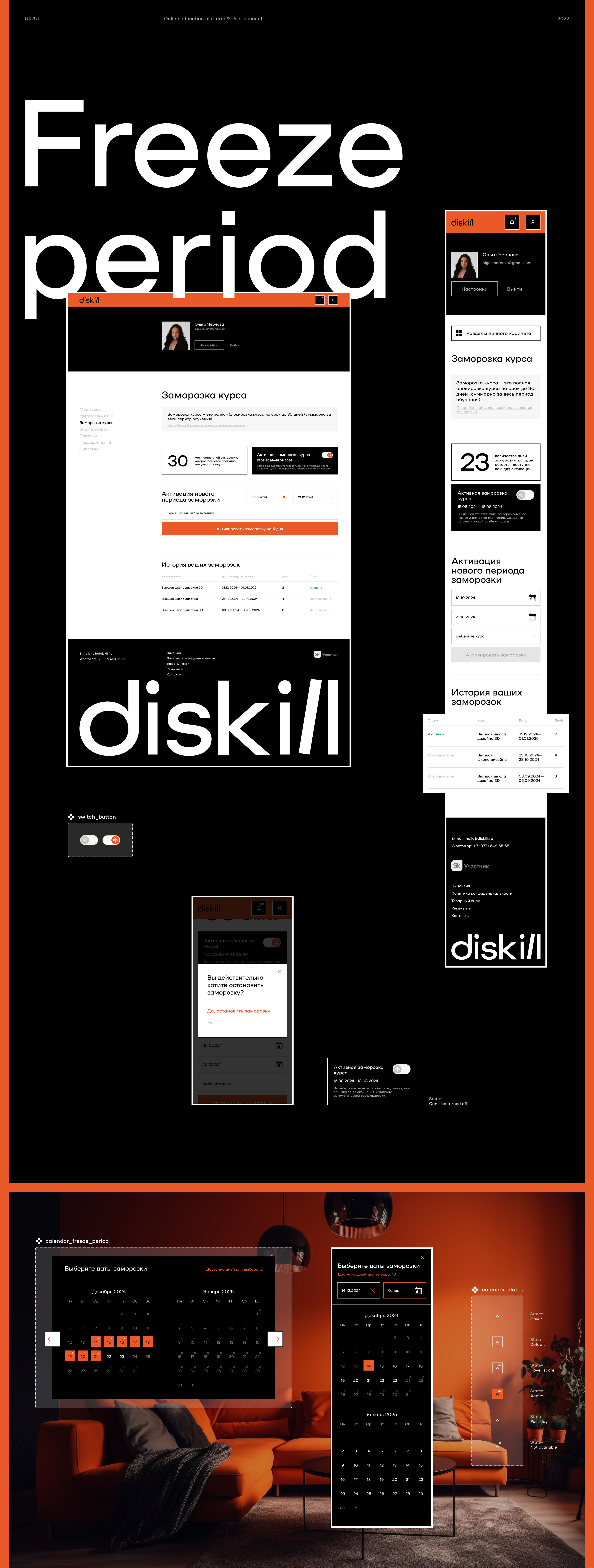 Diskill — online learning platform & user's account — Изображение №13 — Интерфейсы на Dprofile