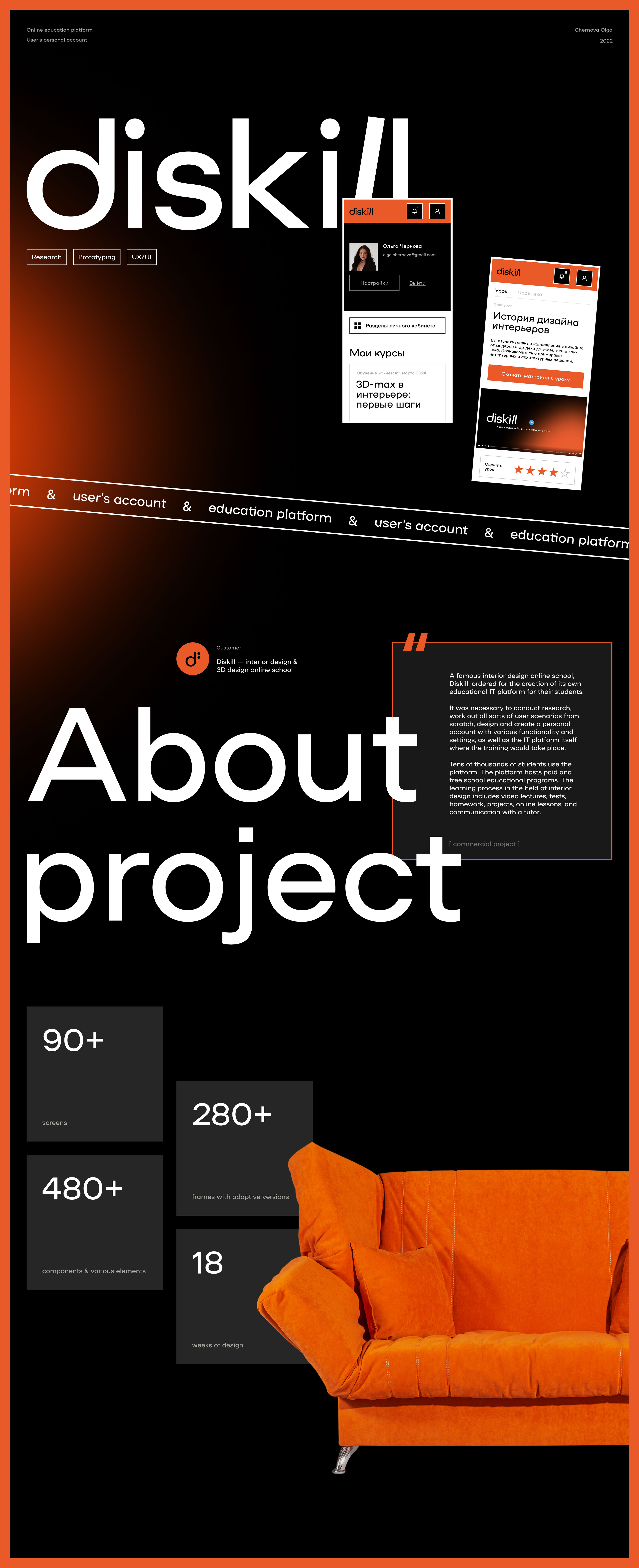 Diskill — online learning platform & user's account — Изображение №1 — Интерфейсы на Dprofile