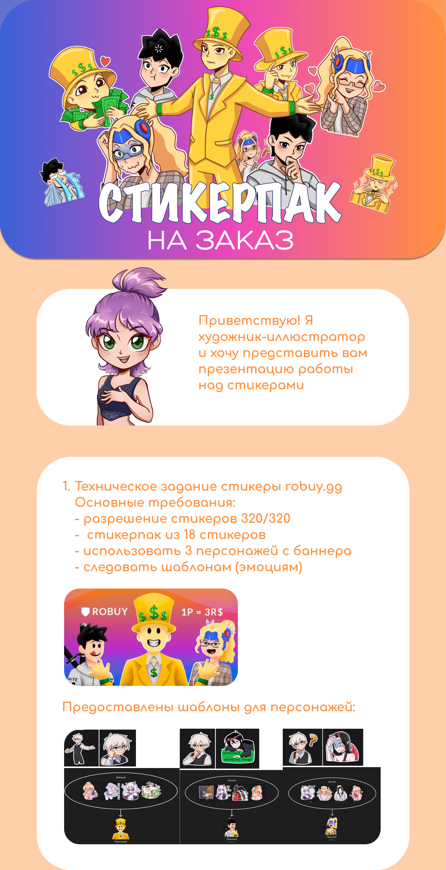 Стикерпак персонажей для проекта — Изображение №1 — Иллюстрация на Dprofile