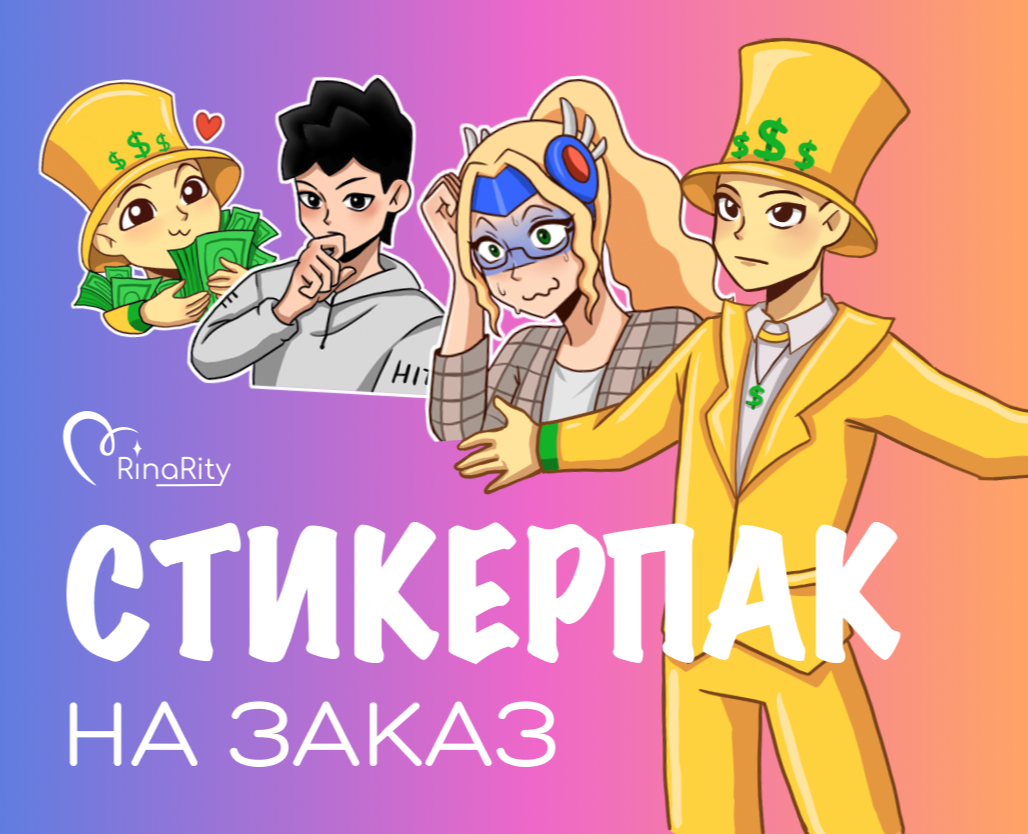 Стикерпак персонажей для проекта на Dprofile