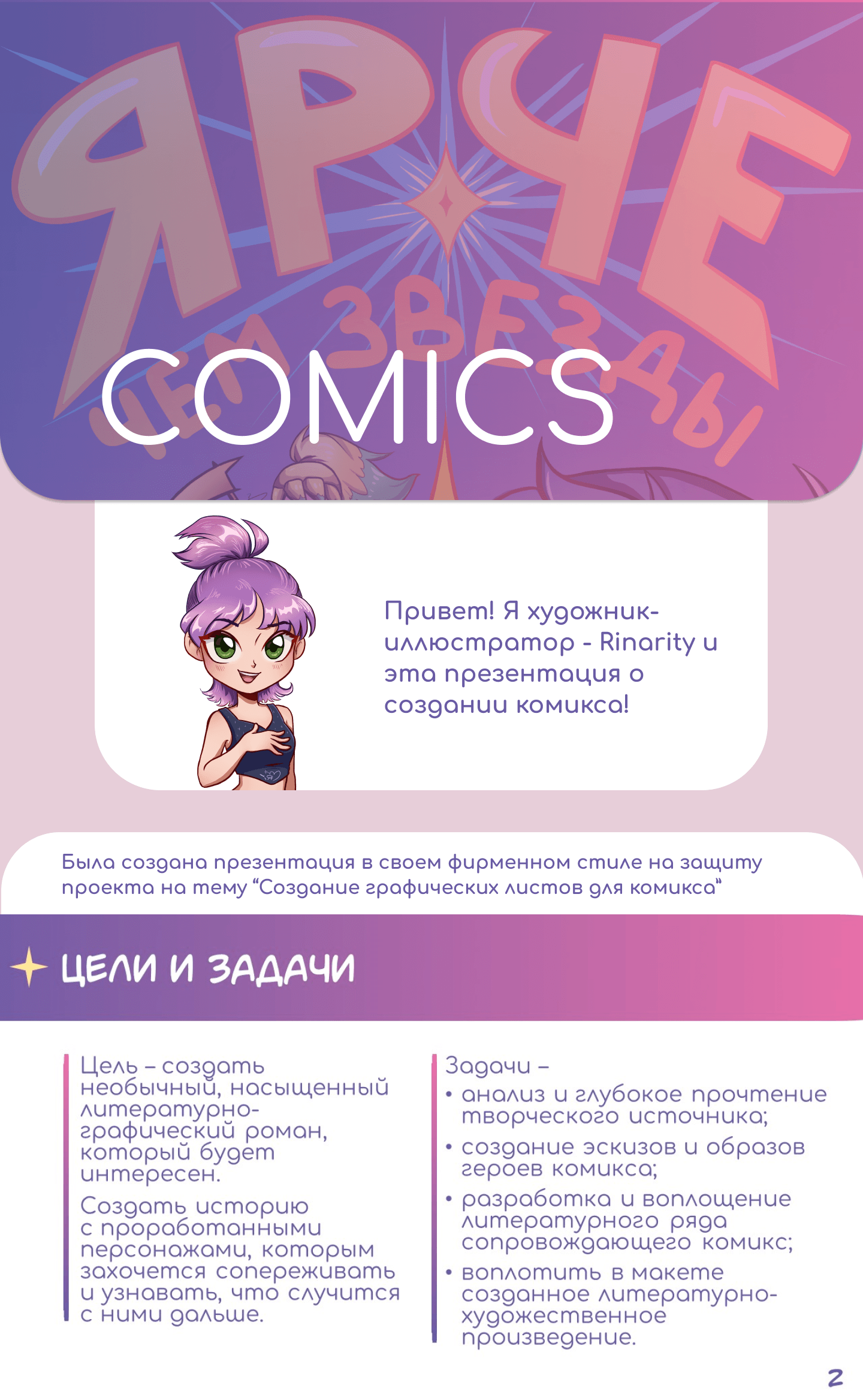 Comics разработка комикса — Изображение №1 — Иллюстрация на Dprofile