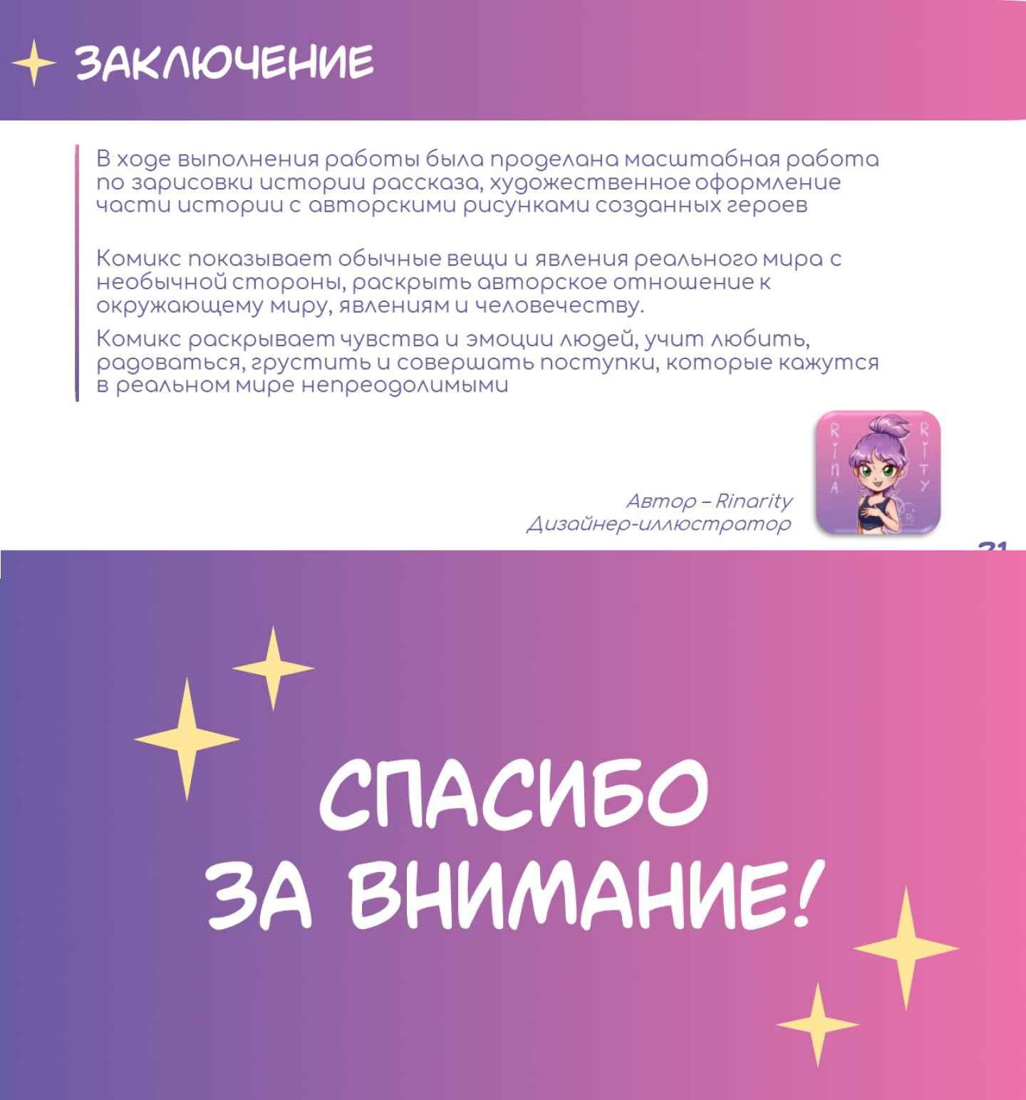 Comics разработка комикса — Изображение №5 — Иллюстрация на Dprofile