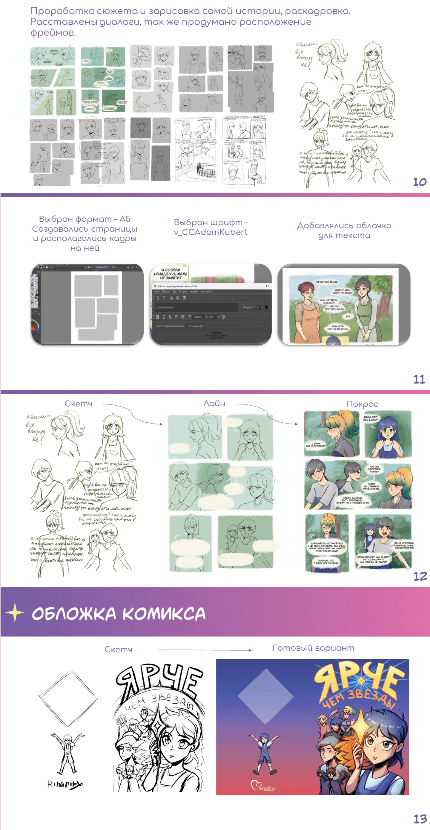 Comics разработка комикса — Изображение №3 — Иллюстрация на Dprofile