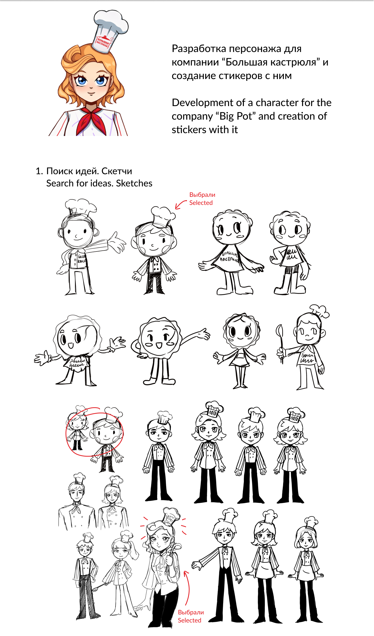 Разработка персонажа и стикеров|Проект — Изображение №2 — Иллюстрация на Dprofile