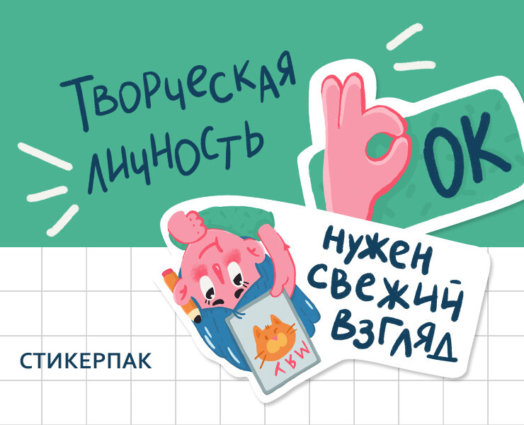 Стикеры о жизни иллюстратора "Творческая личность" — Иллюстрация, Графика на Dprofile