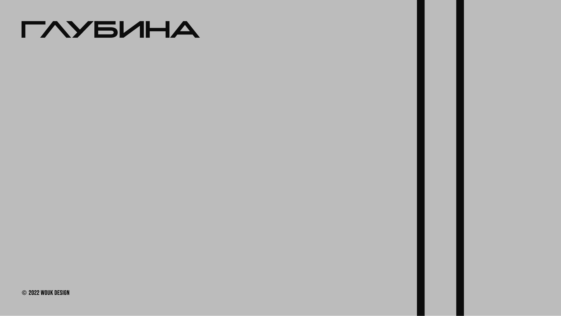ГЛУБИНА — Изображение №1 — Графика на Dprofile