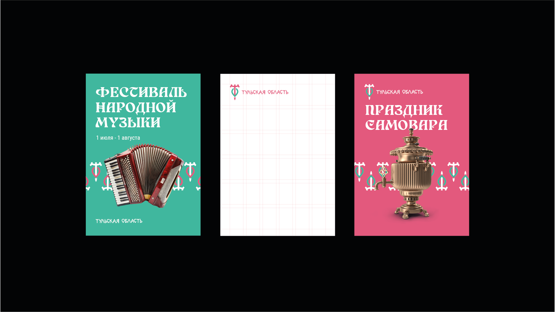 Тульская область — Изображение №14 — Брендинг на Dprofile