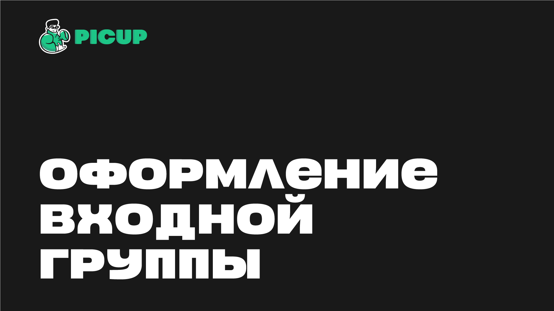 PICUP — Изображение №15 — Брендинг на Dprofile