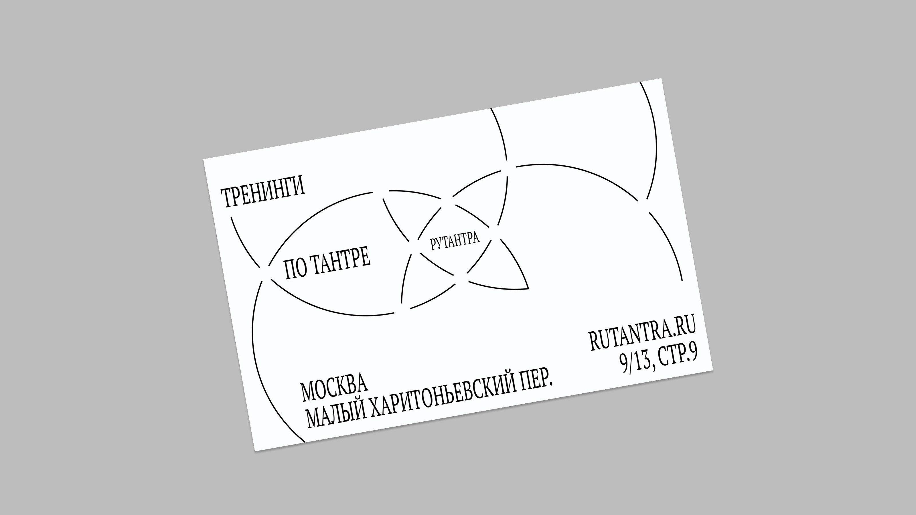 Ребрендинг студии тантры "Рутантра" — Изображение №13 — Брендинг, Графика на Dprofile