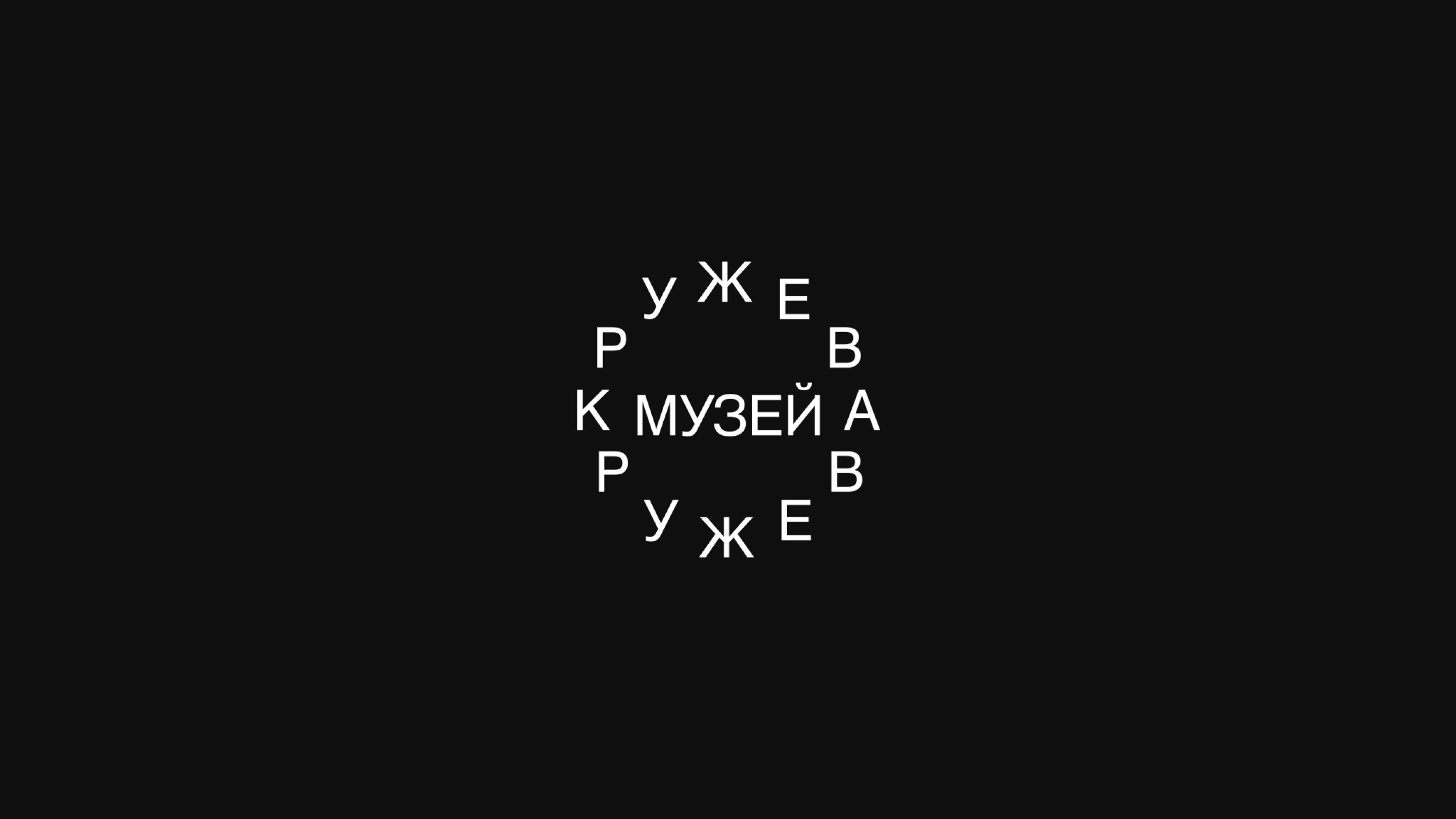 АЙДЕНТИКА МУЗЕЯ КРУЖЕВА В ВОЛОГДЕ — Изображение №1 — Брендинг, Графика на Dprofile