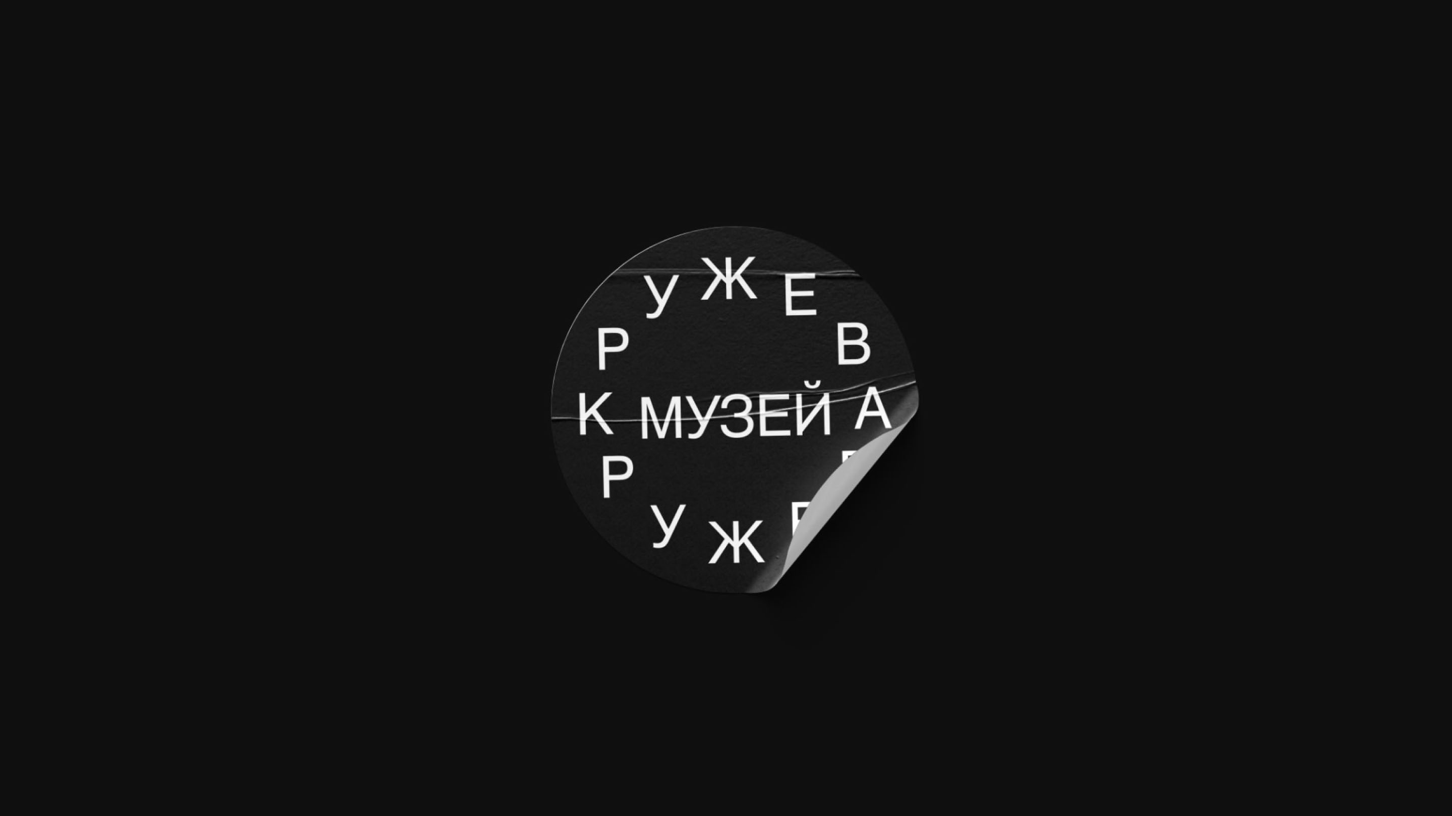 АЙДЕНТИКА МУЗЕЯ КРУЖЕВА В ВОЛОГДЕ — Изображение №2 — Брендинг, Графика на Dprofile