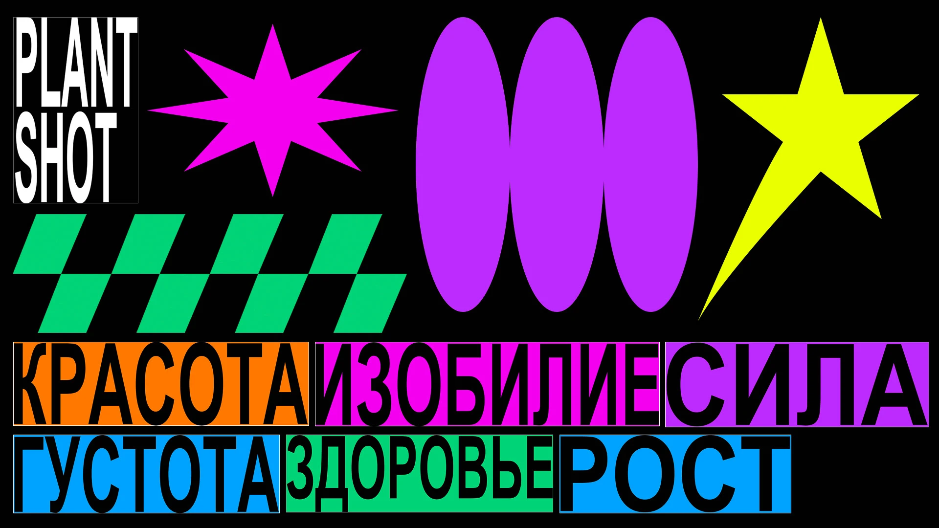 PLANT SHOT | Упаковка удобрений — Изображение №16 — Брендинг на Dprofile