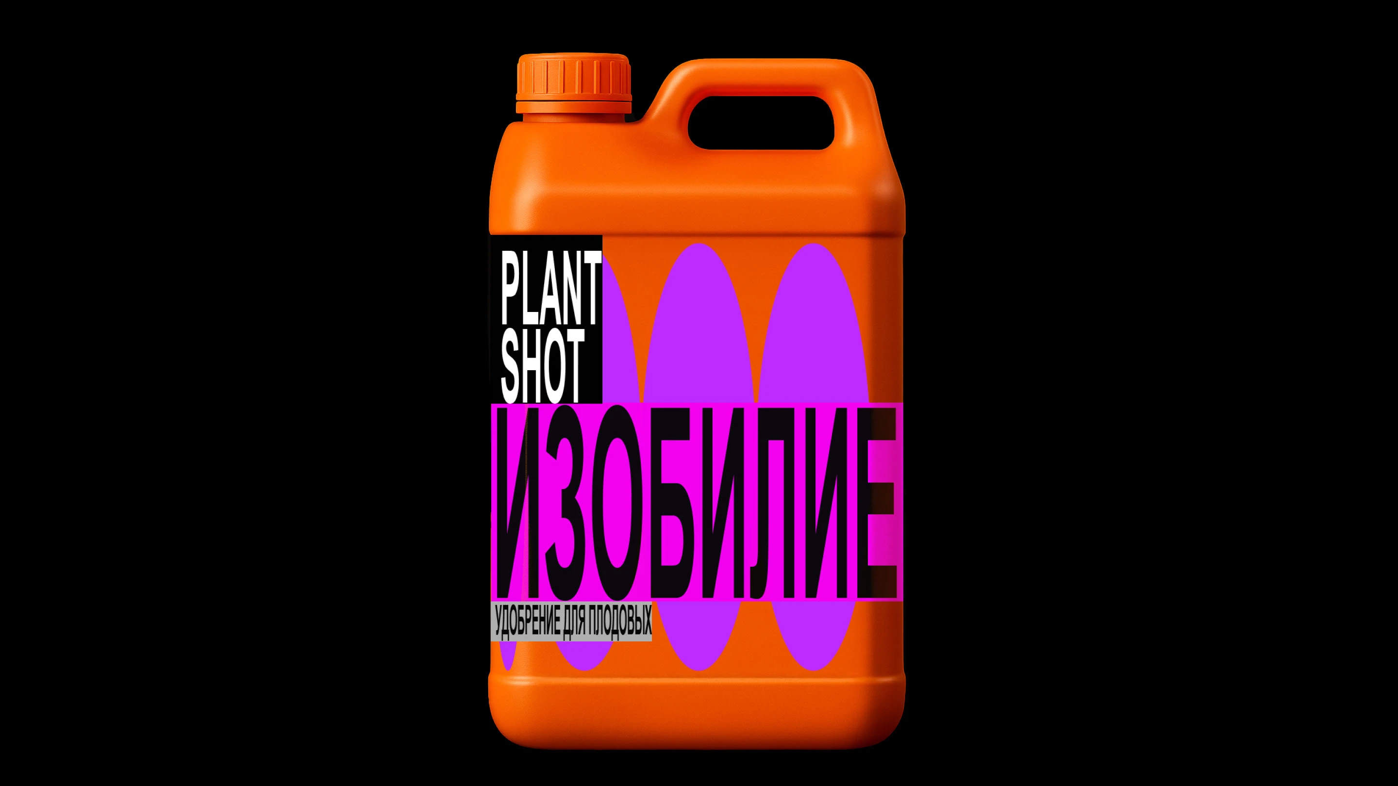 PLANT SHOT | Упаковка удобрений — Изображение №7 — Брендинг на Dprofile