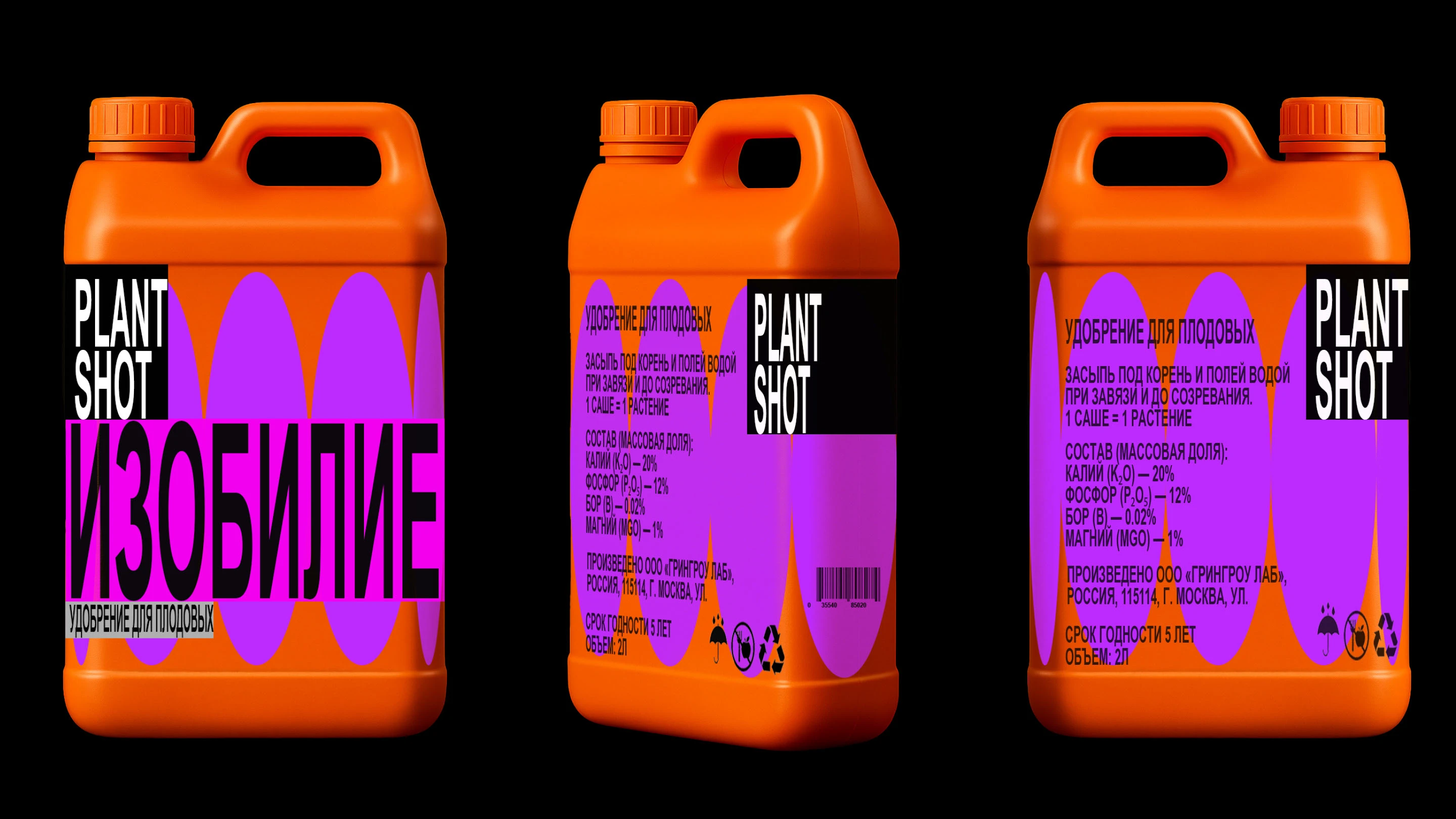 PLANT SHOT | Упаковка удобрений — Изображение №10 — Брендинг на Dprofile