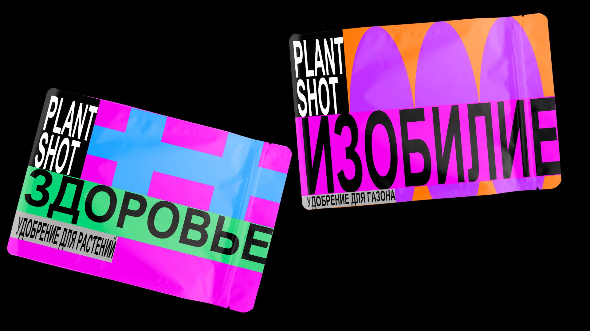PLANT SHOT | Упаковка удобрений — Изображение №6 — Брендинг на Dprofile