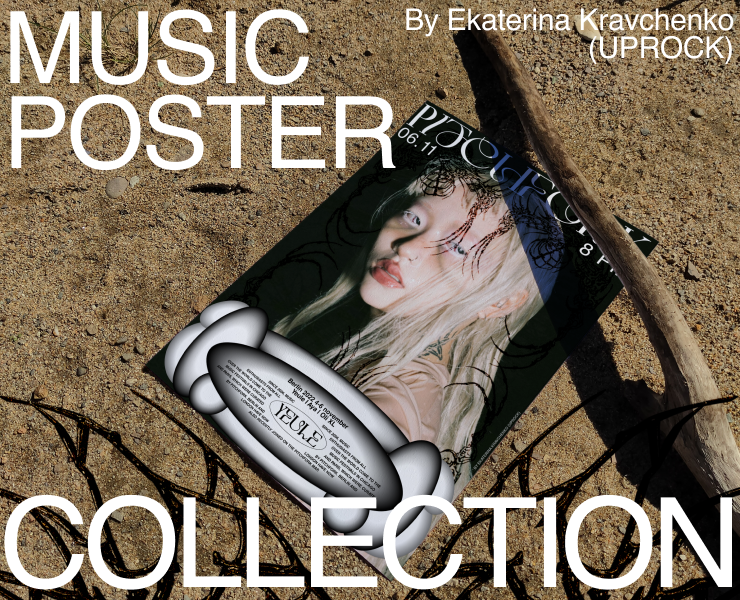 MUSIC POSTER COLLECTION — Графика на Dprofile