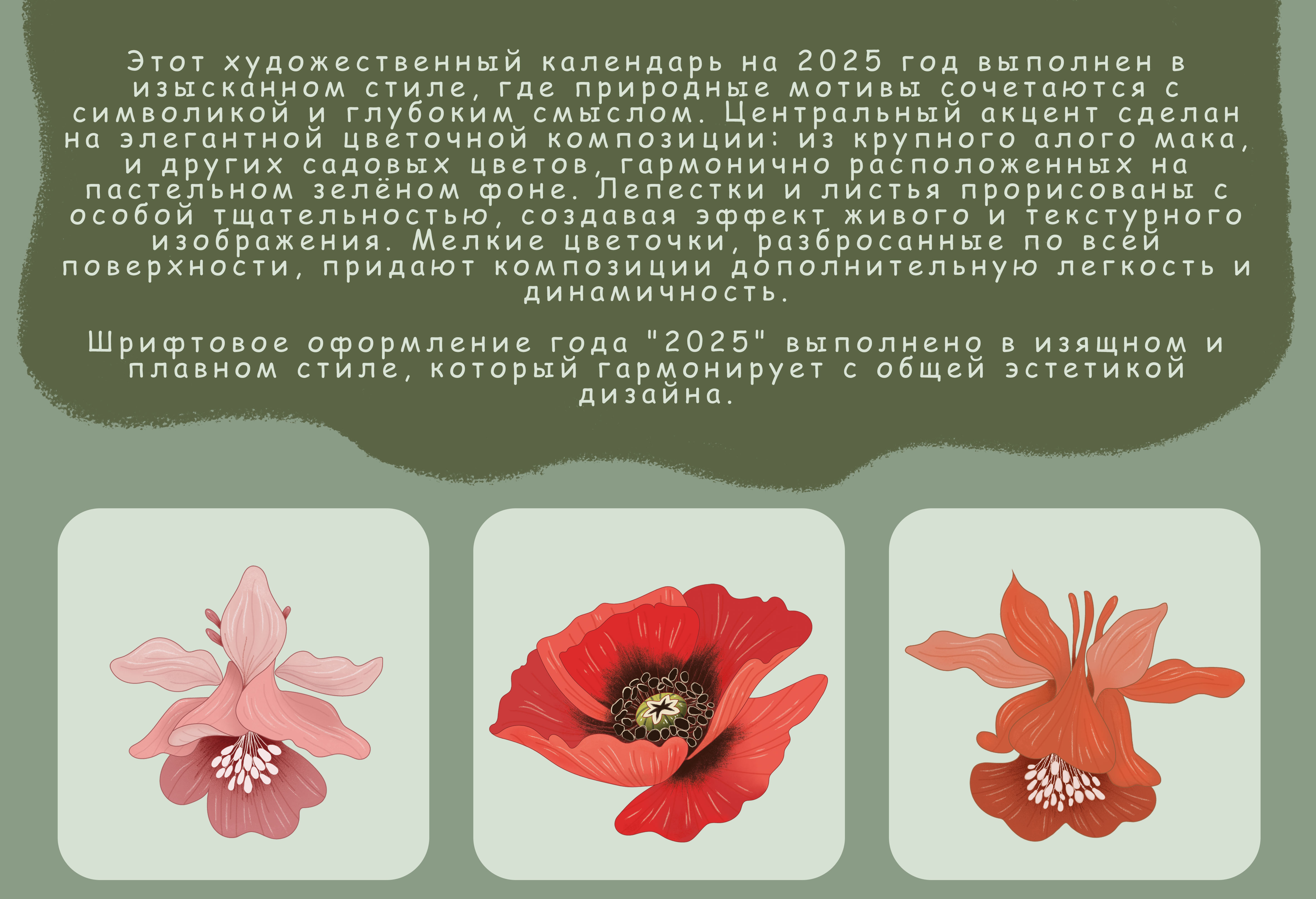 Календарь 2025 год. Макошь — Изображение №3 — Иллюстрация на Dprofile