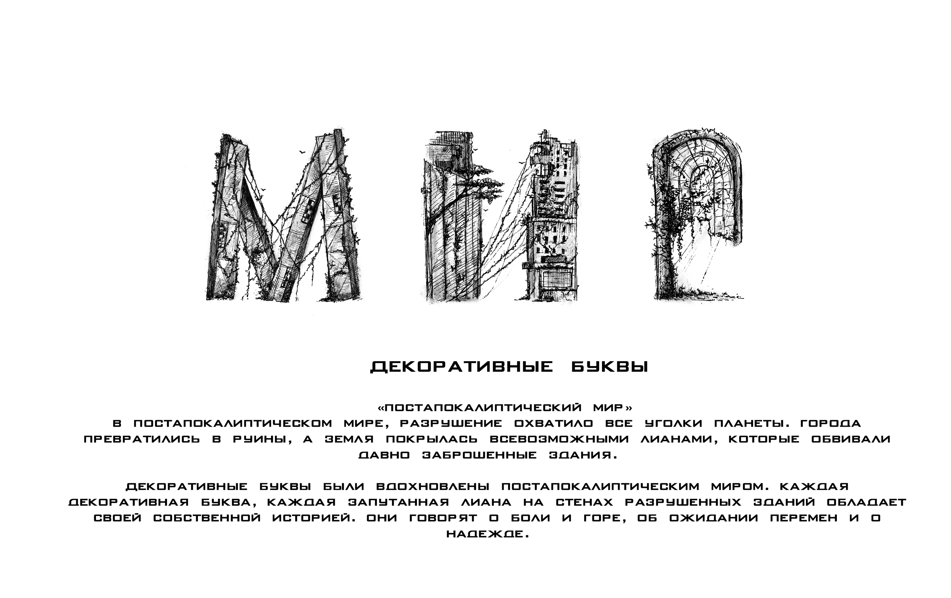 Декоративные буквы — Изображение №1 — Графика на Dprofile